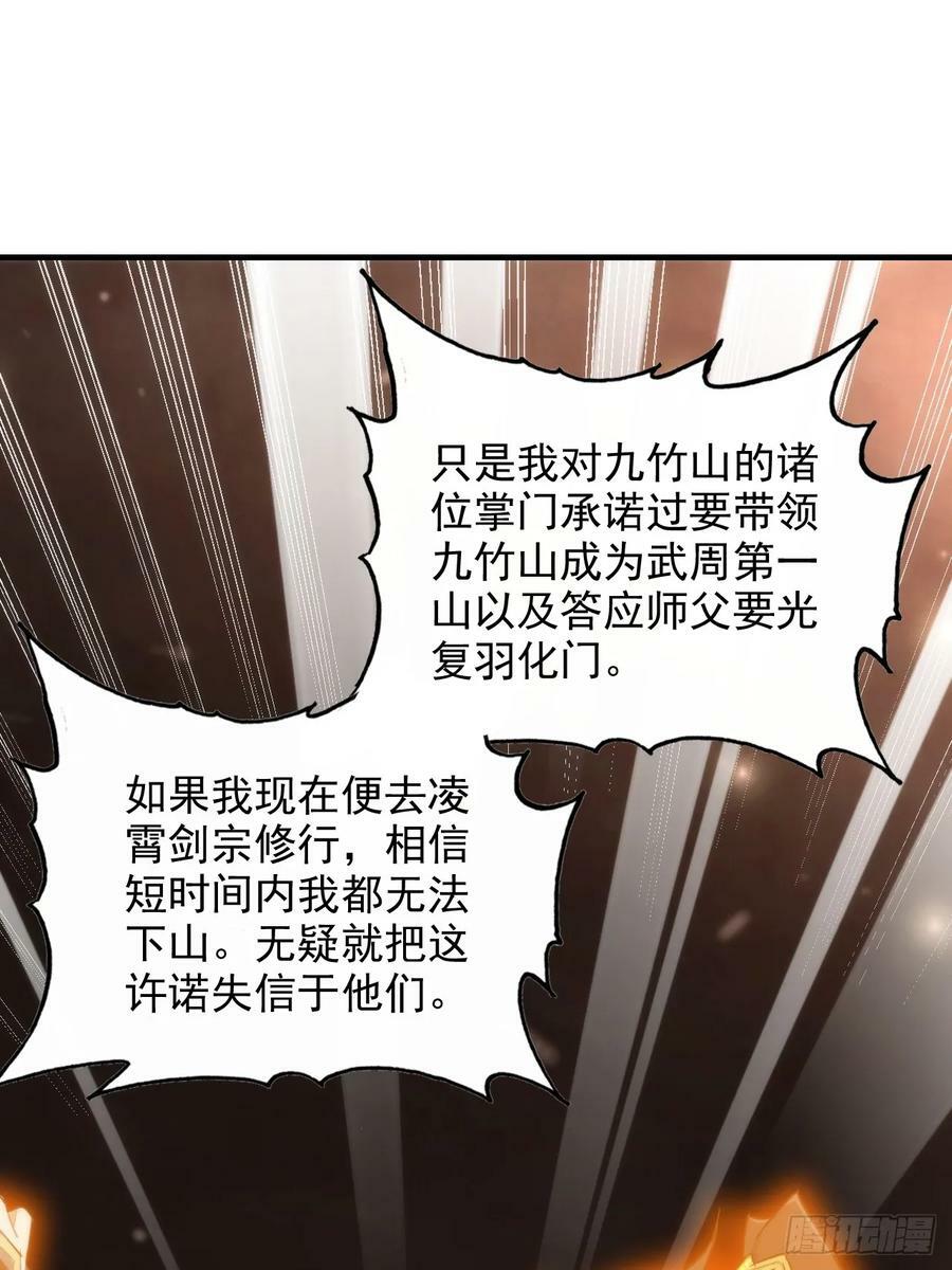53话 我在凌霄剑宗等你37