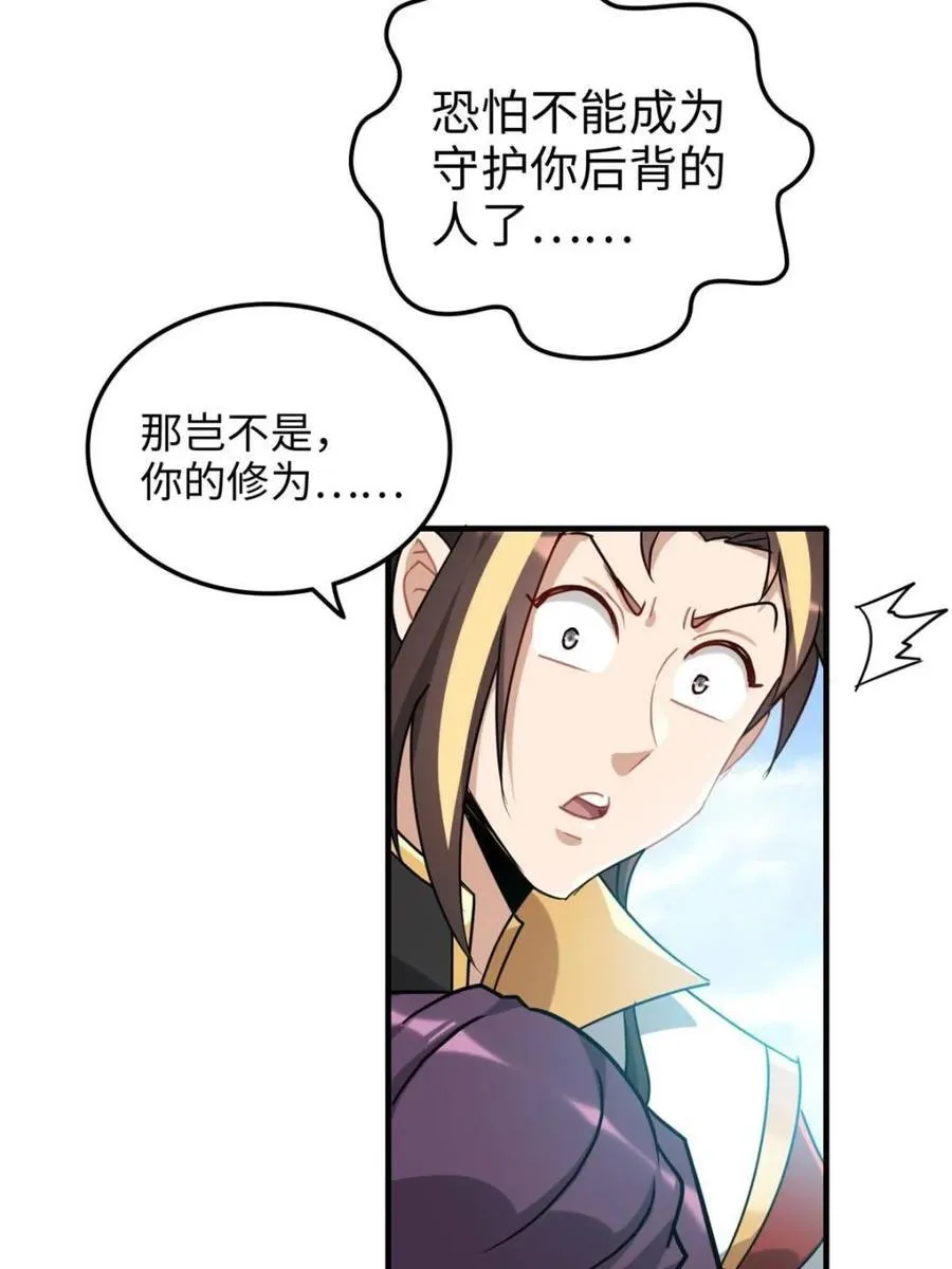 第141话 140话 自毁道心80