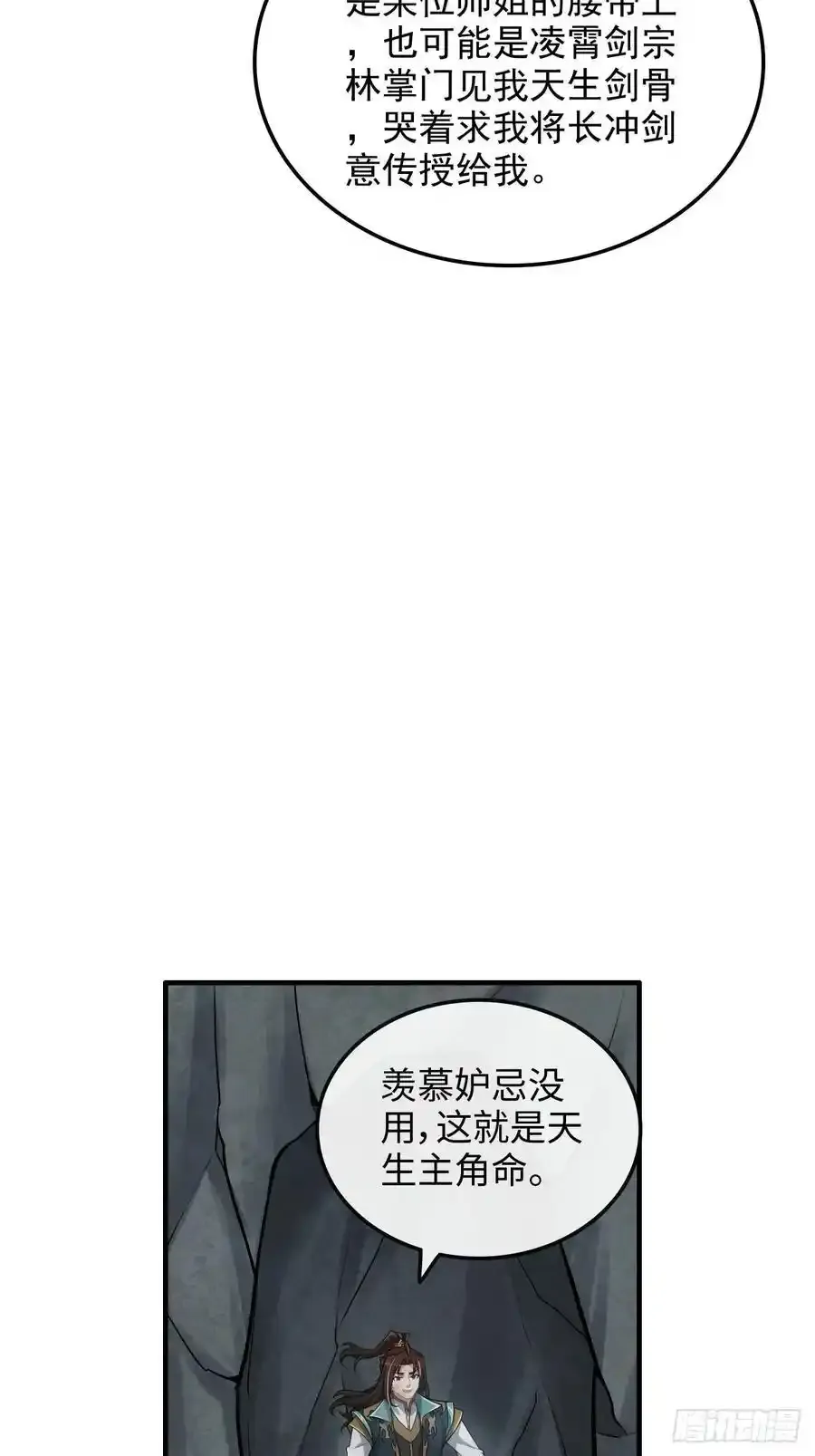 112话 物极必反，魔念入体14