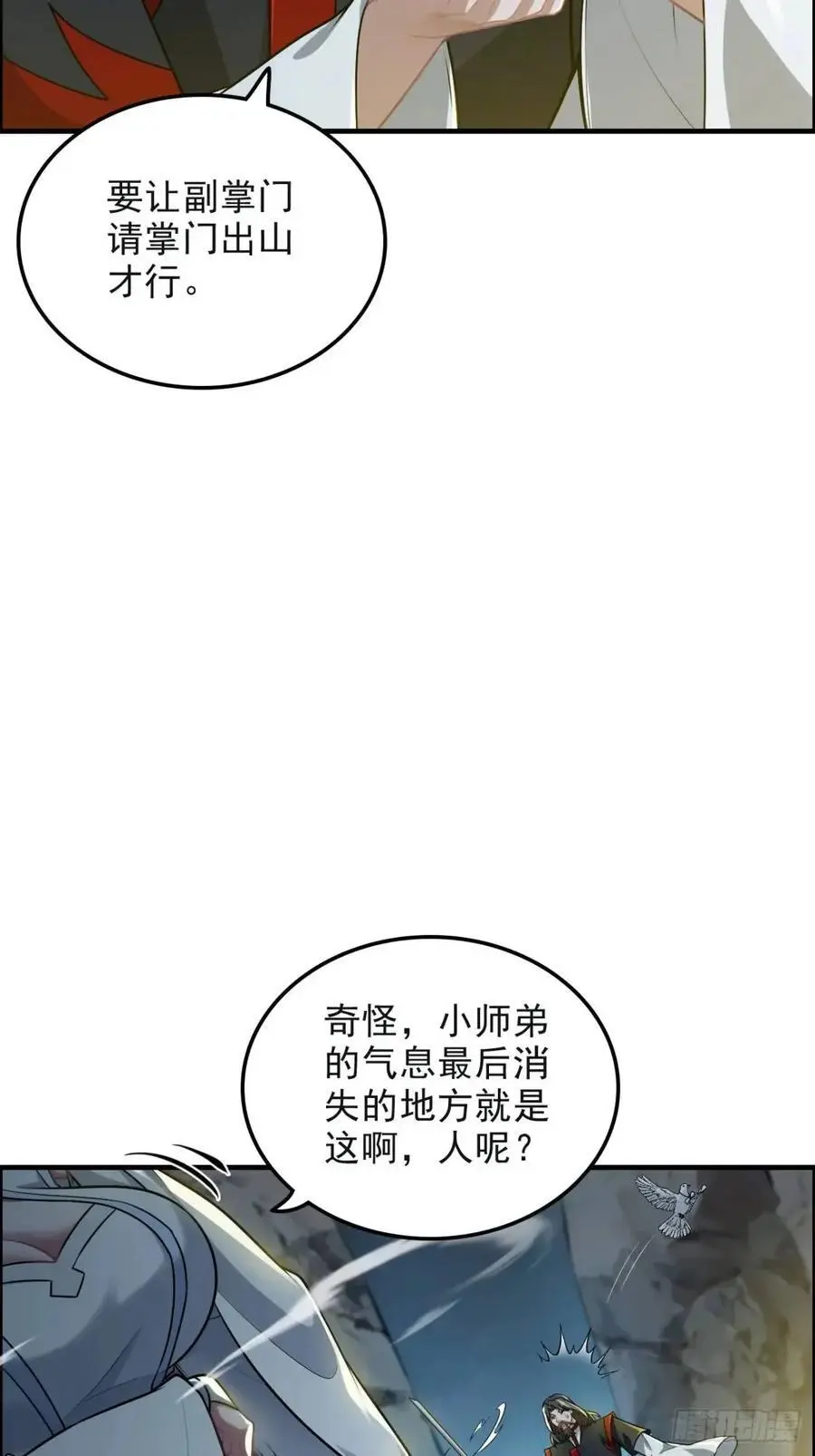 106话 长冥剑派的通缉52