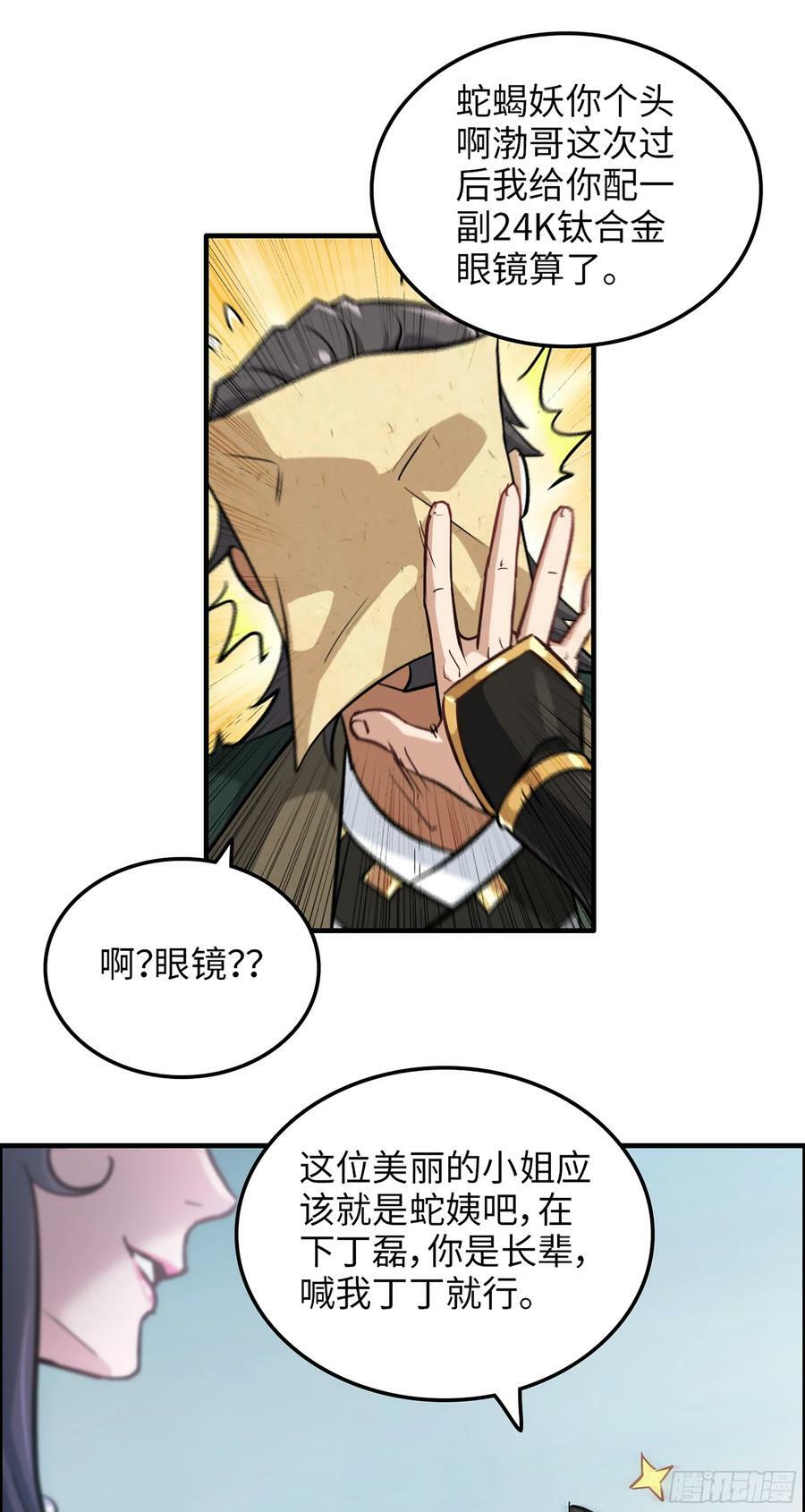 22话 畲儇？蛇姨！22