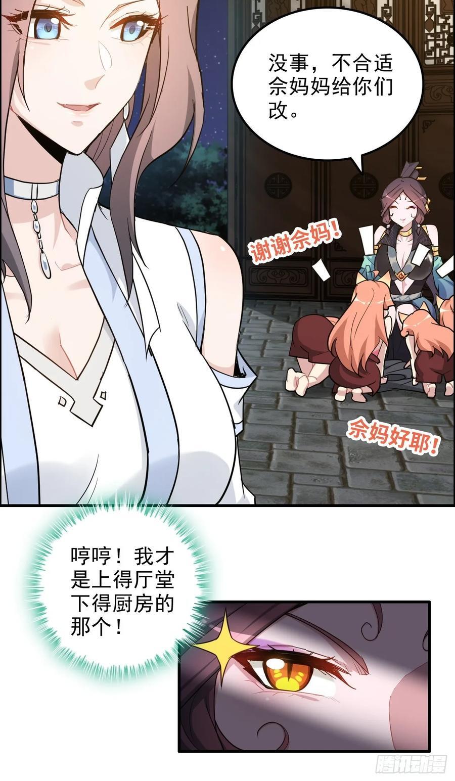 76话 白娘？佘妈？29