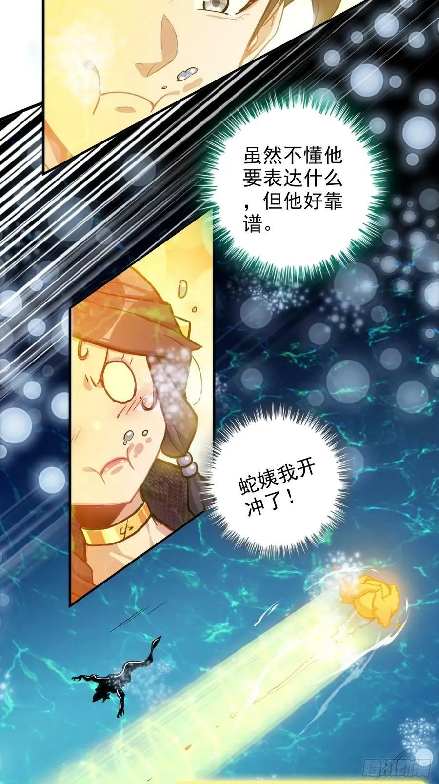 55话 蛇姨，我要冲了！52