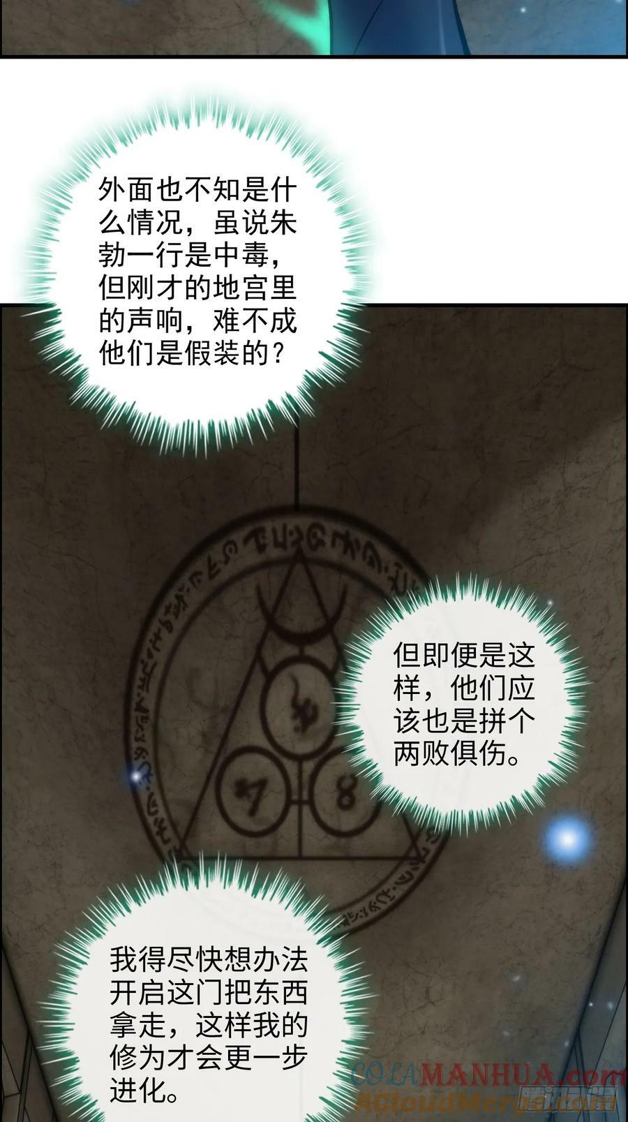 28话 美艳妖修，感不感兴趣。30