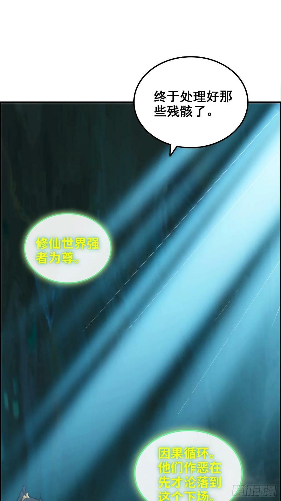 28话 美艳妖修，感不感兴趣。2
