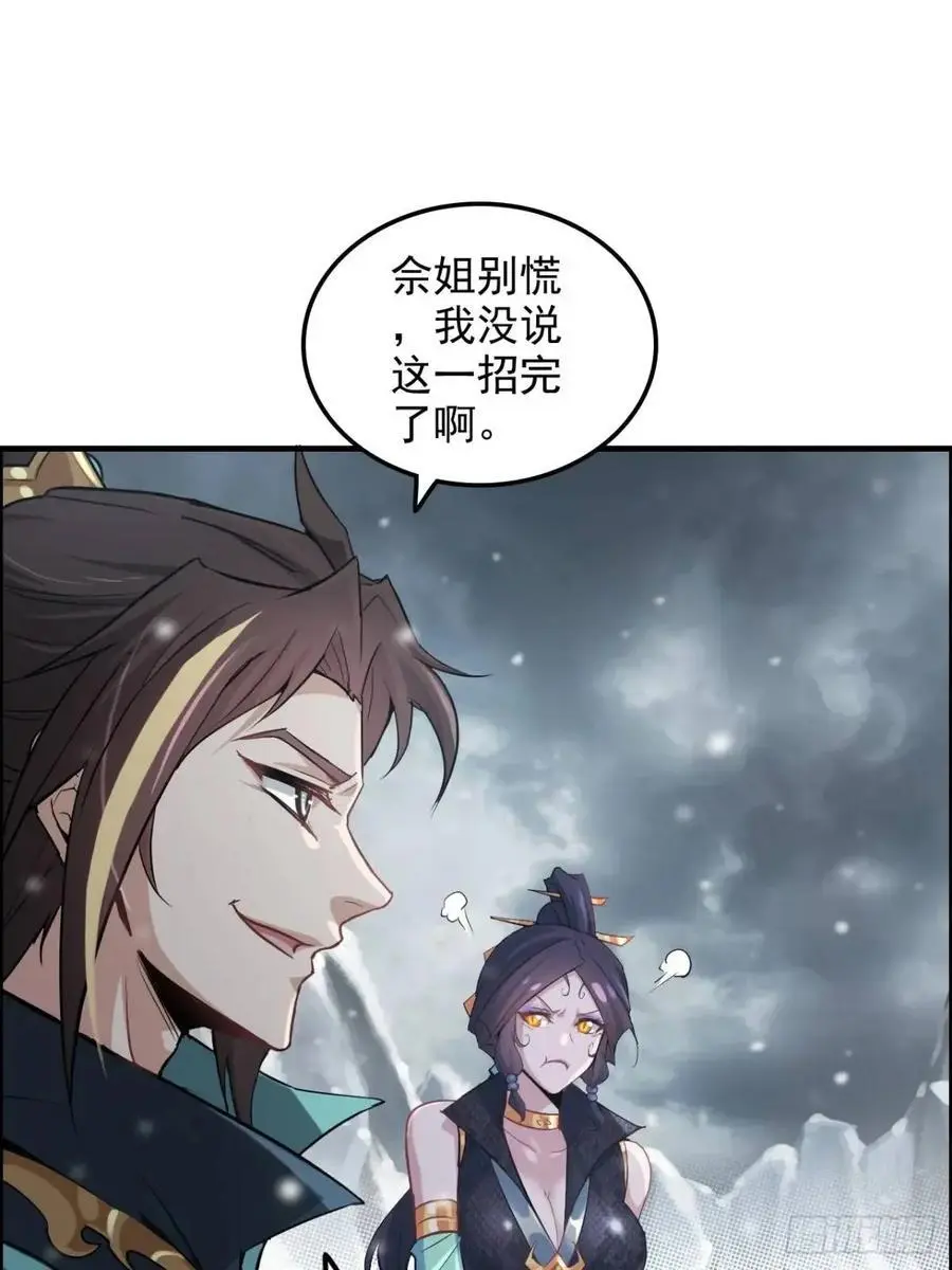 91话 跳过系统领悟长歌剑气31