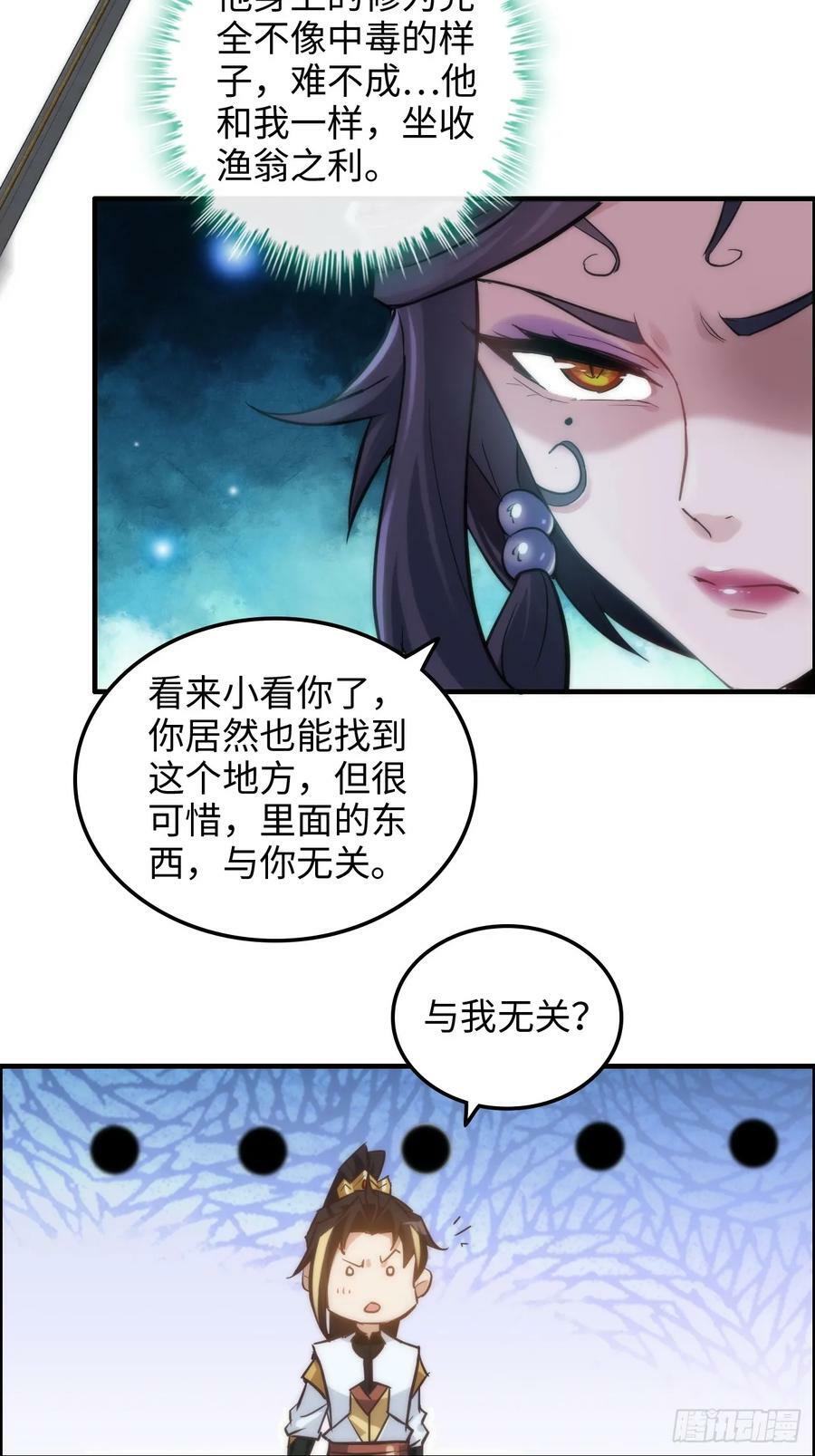 28话 美艳妖修，感不感兴趣。34