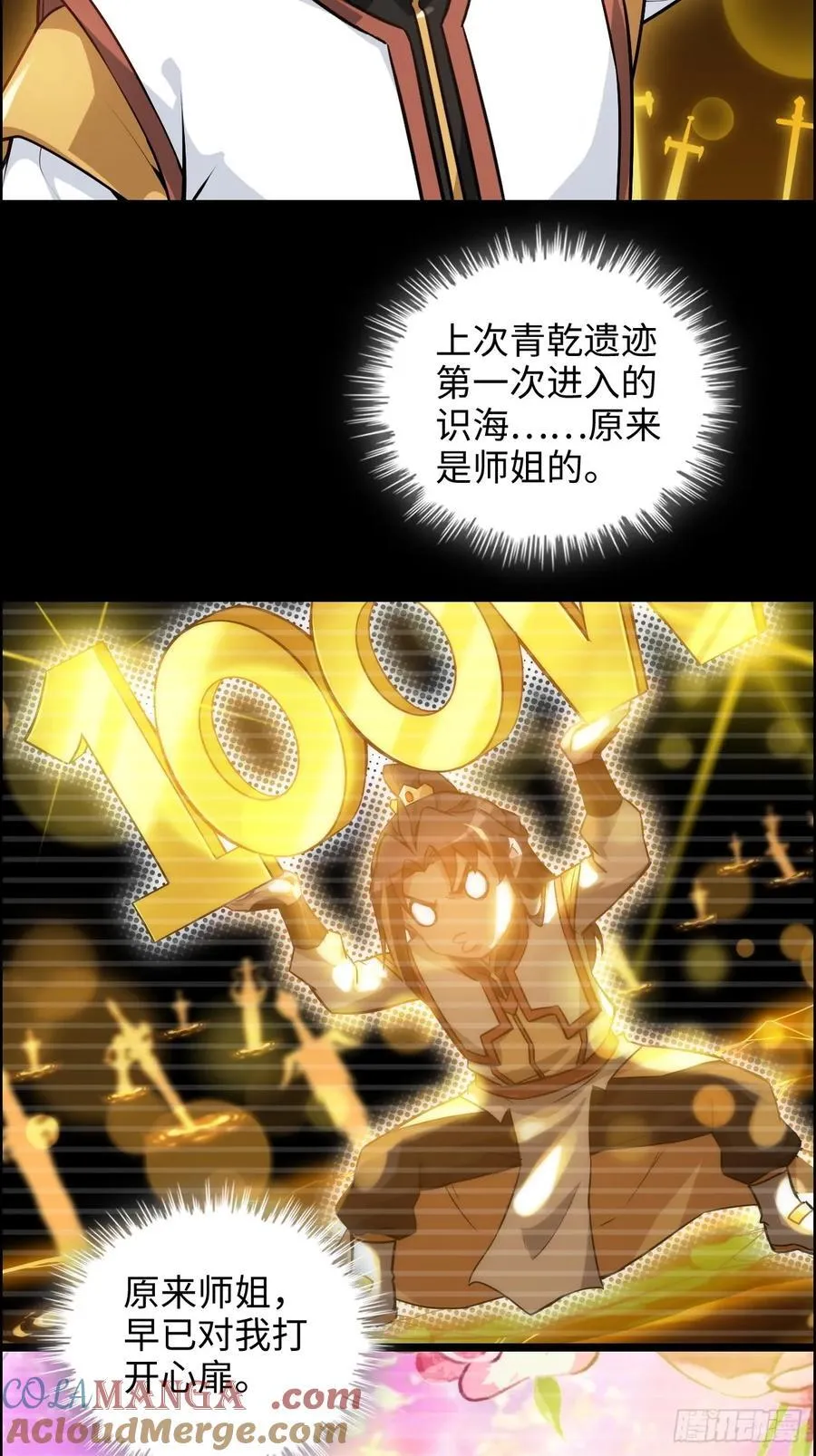 116话 神魂双修，白锦的记忆42