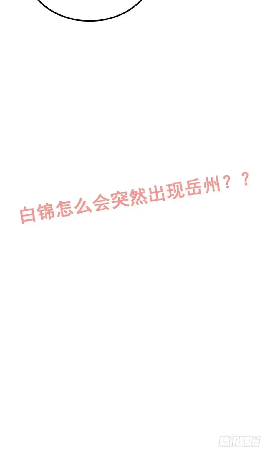 106话 长冥剑派的通缉59