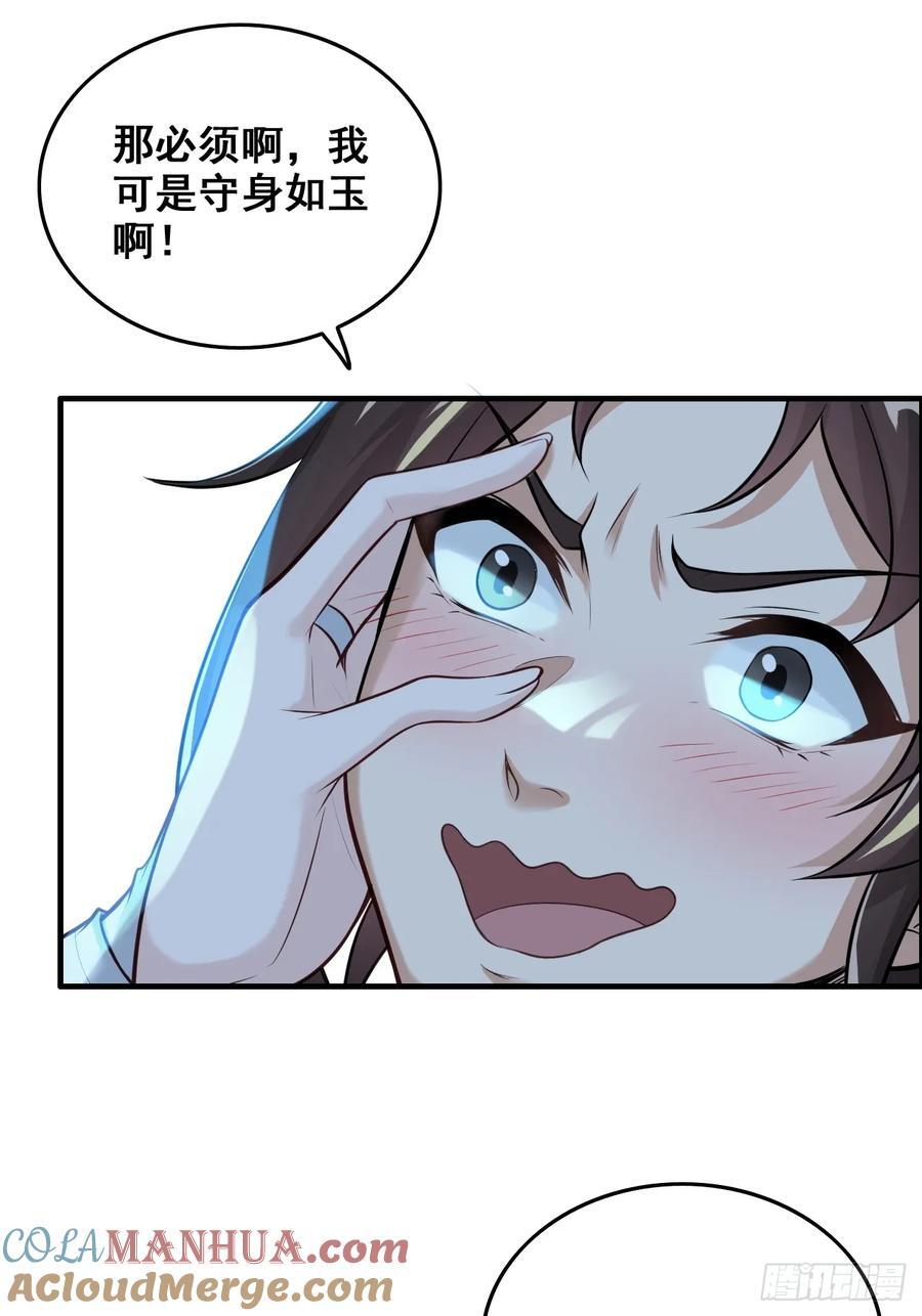 70话 你还是童子身吗？60
