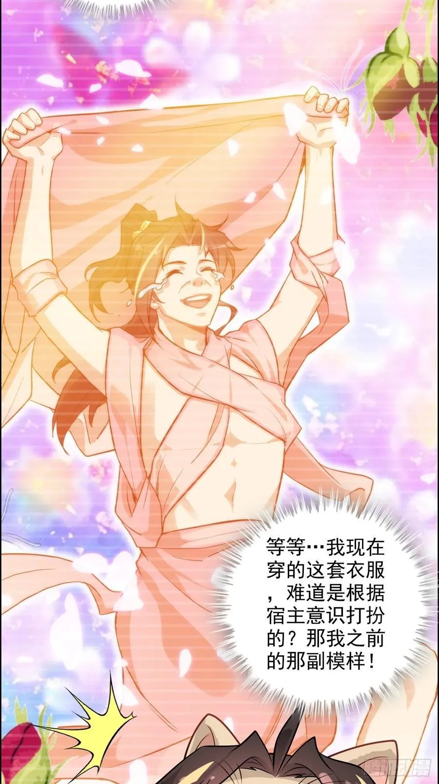 116话 神魂双修，白锦的记忆43