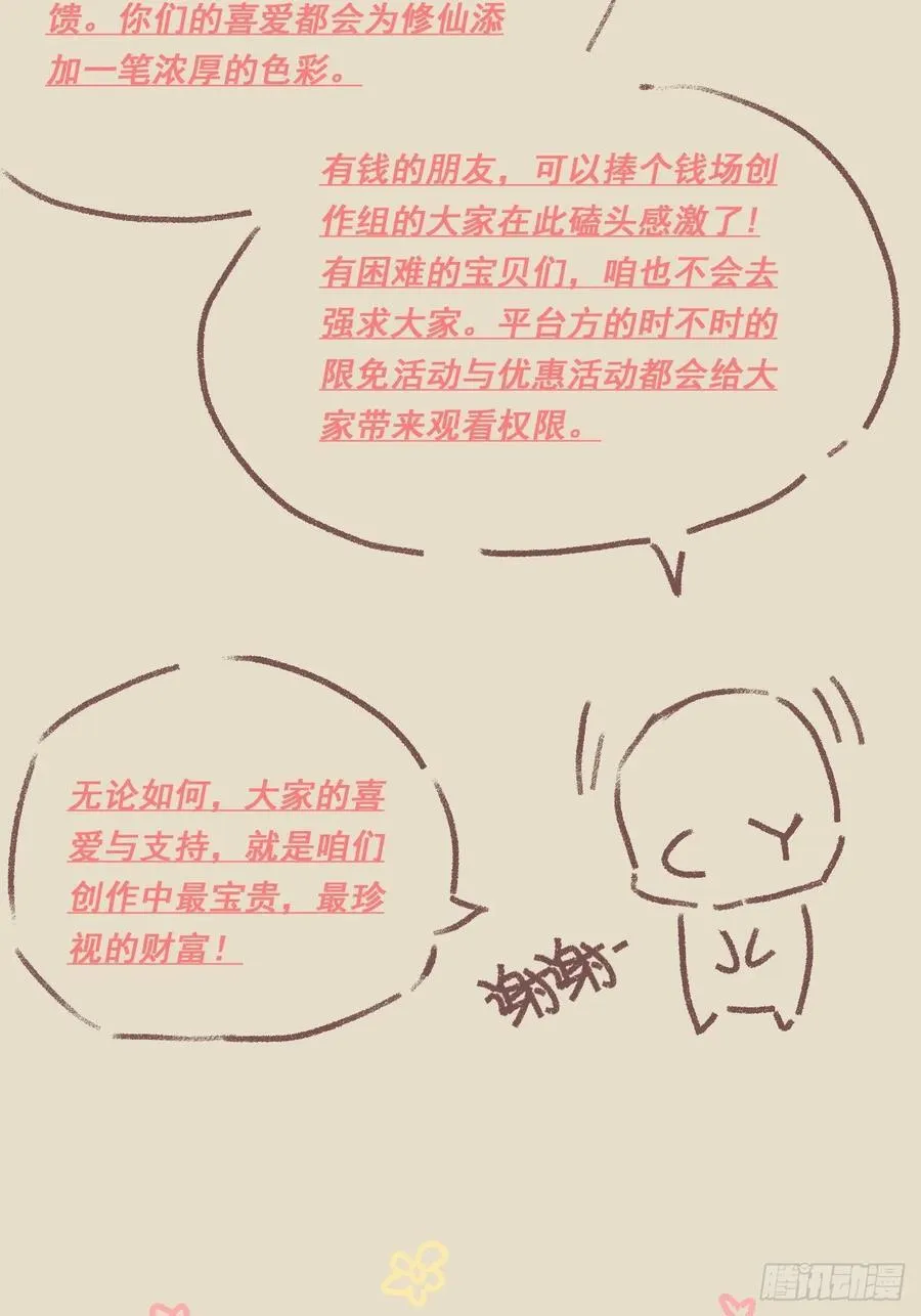 120话 盛开吧，道心的梅花77