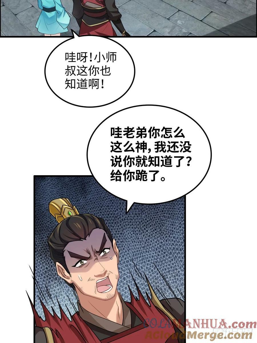 59话 师侄卫妤拜见小师叔60