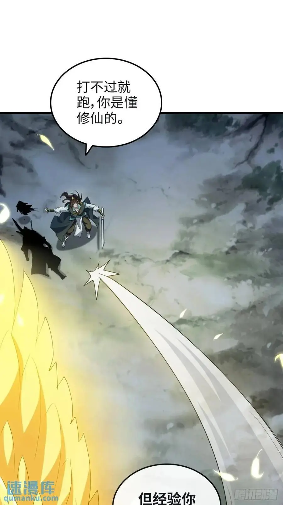 104话 修仙不是这样子的41