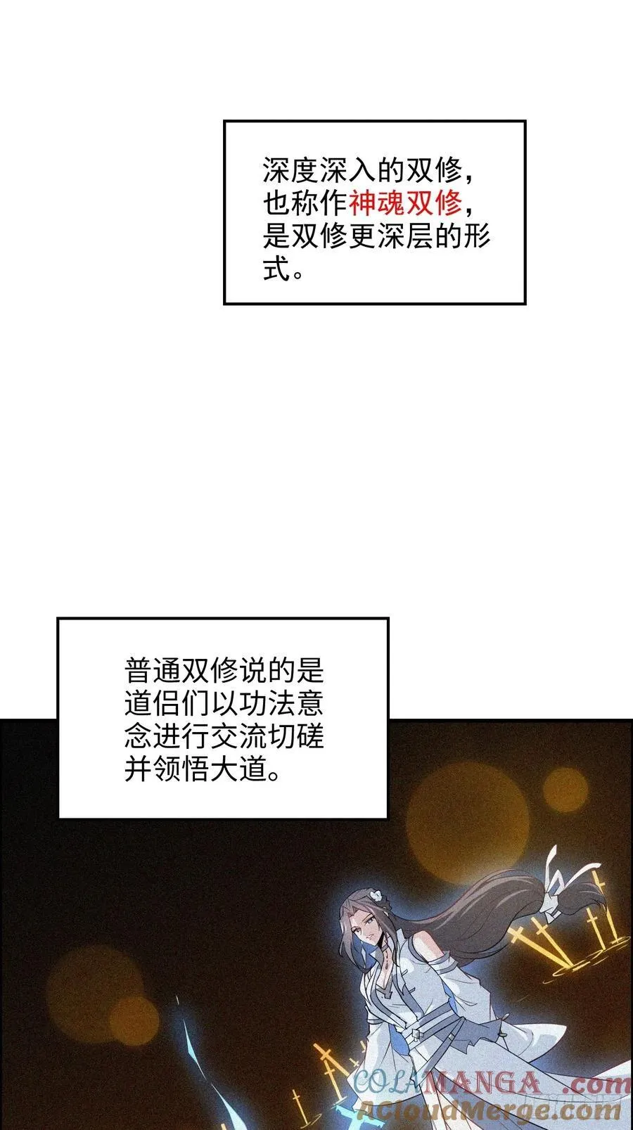 116话 神魂双修，白锦的记忆3
