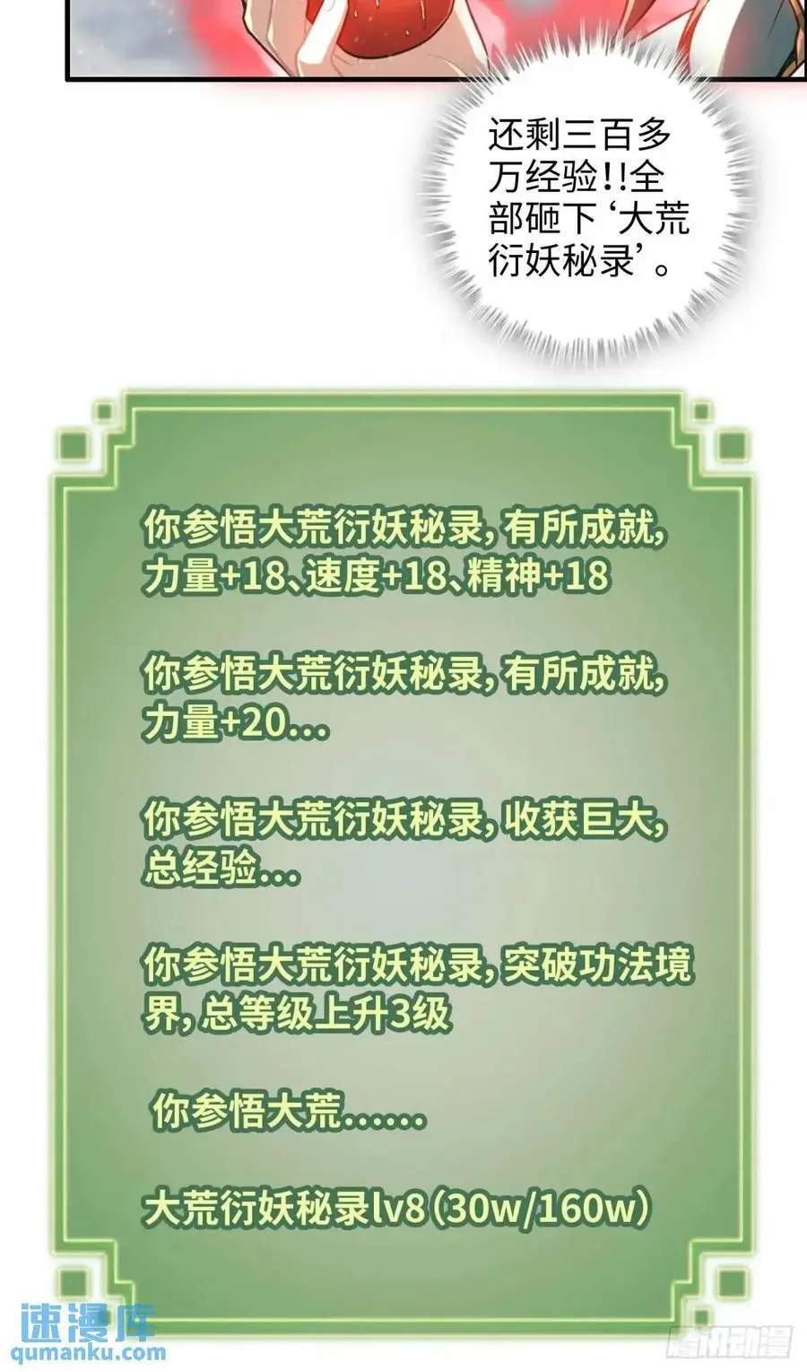 96话 腾蛇血脉！陆北我好热！38