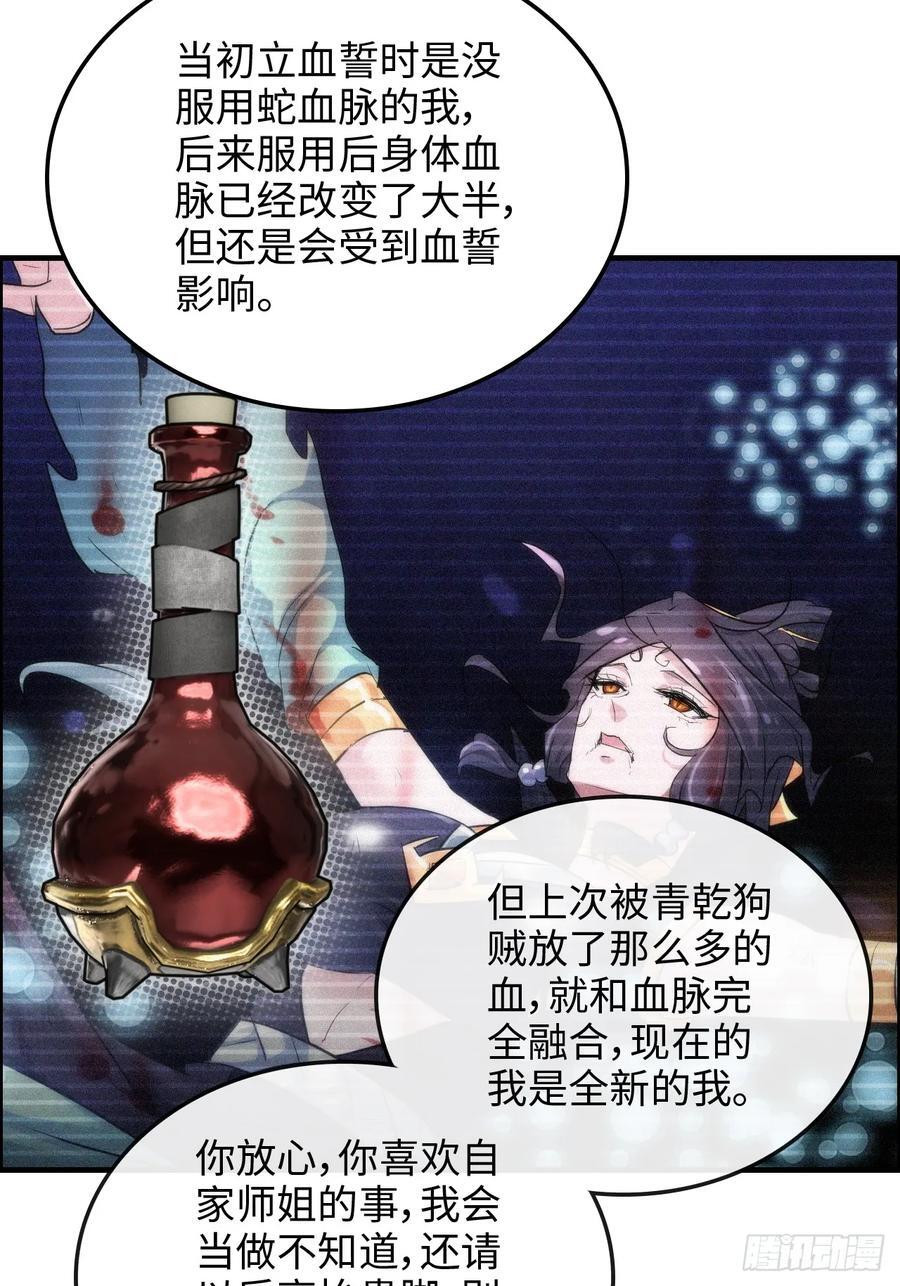 60话 痛失“蛇姨”38