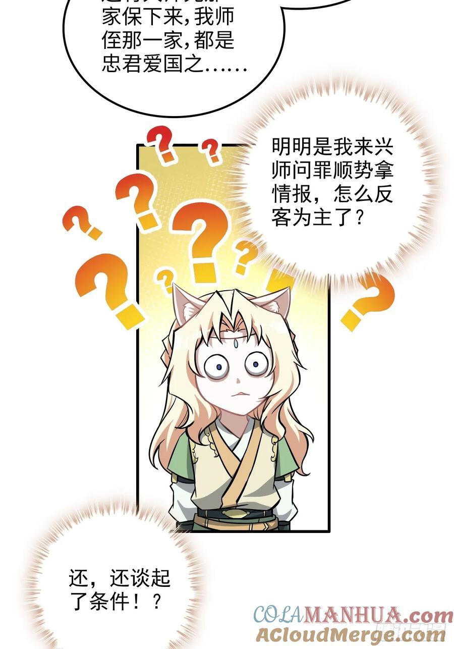 77话 斛郬被抓！狐三来抄家！72