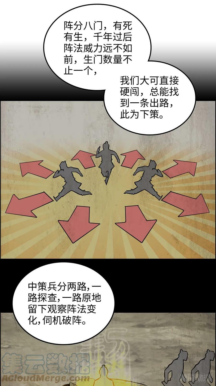 24话 佛面魔蛛14
