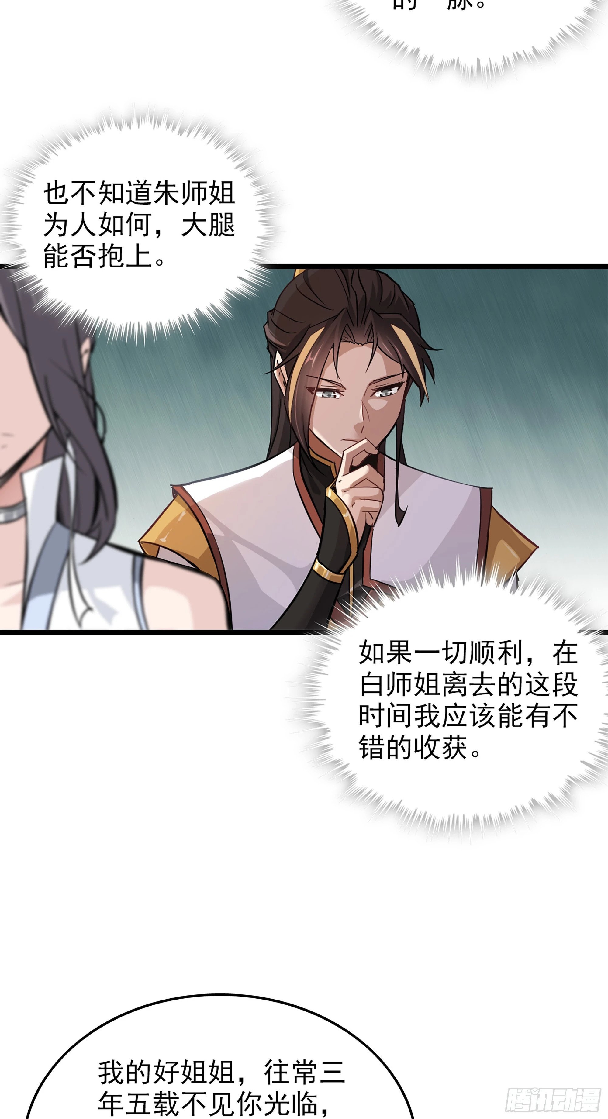 7话 大水冲了龙王庙8