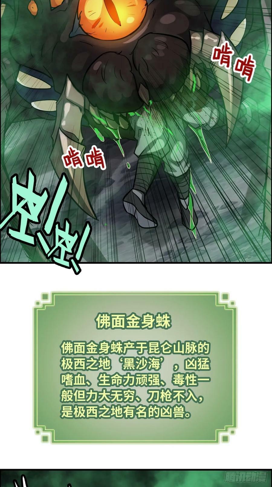 24话 佛面魔蛛35