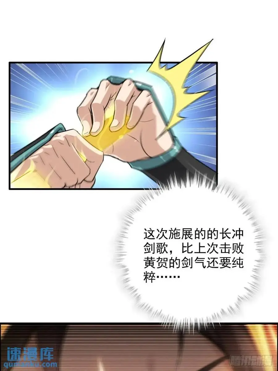 91话 跳过系统领悟长歌剑气40