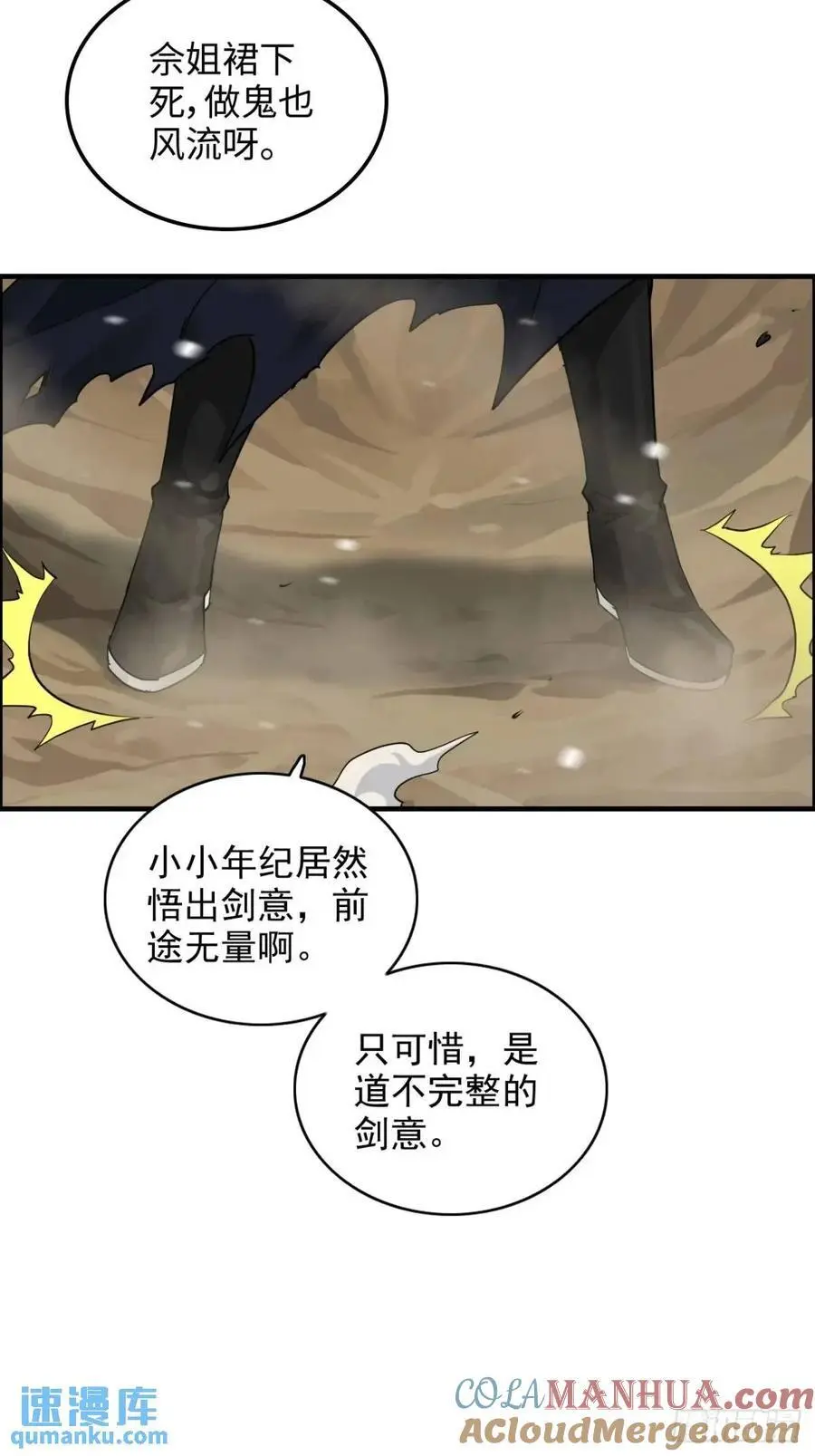 91话 跳过系统领悟长歌剑气63