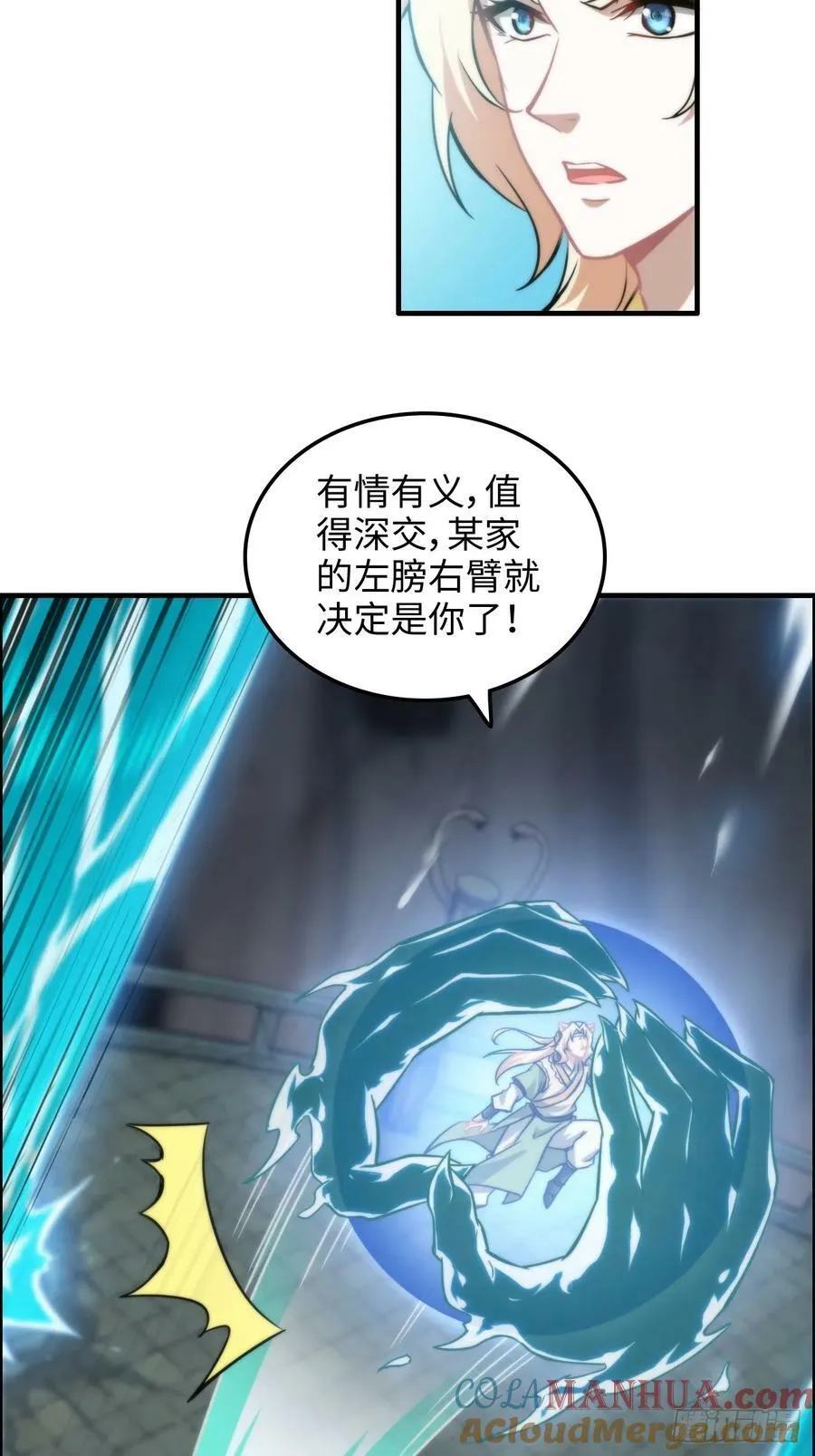 55话 蛇姨，我要冲了！6