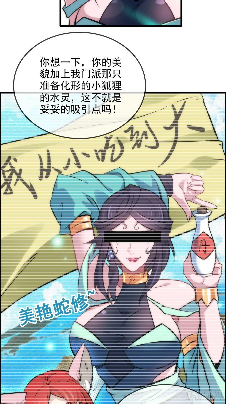 28话 美艳妖修，感不感兴趣。41