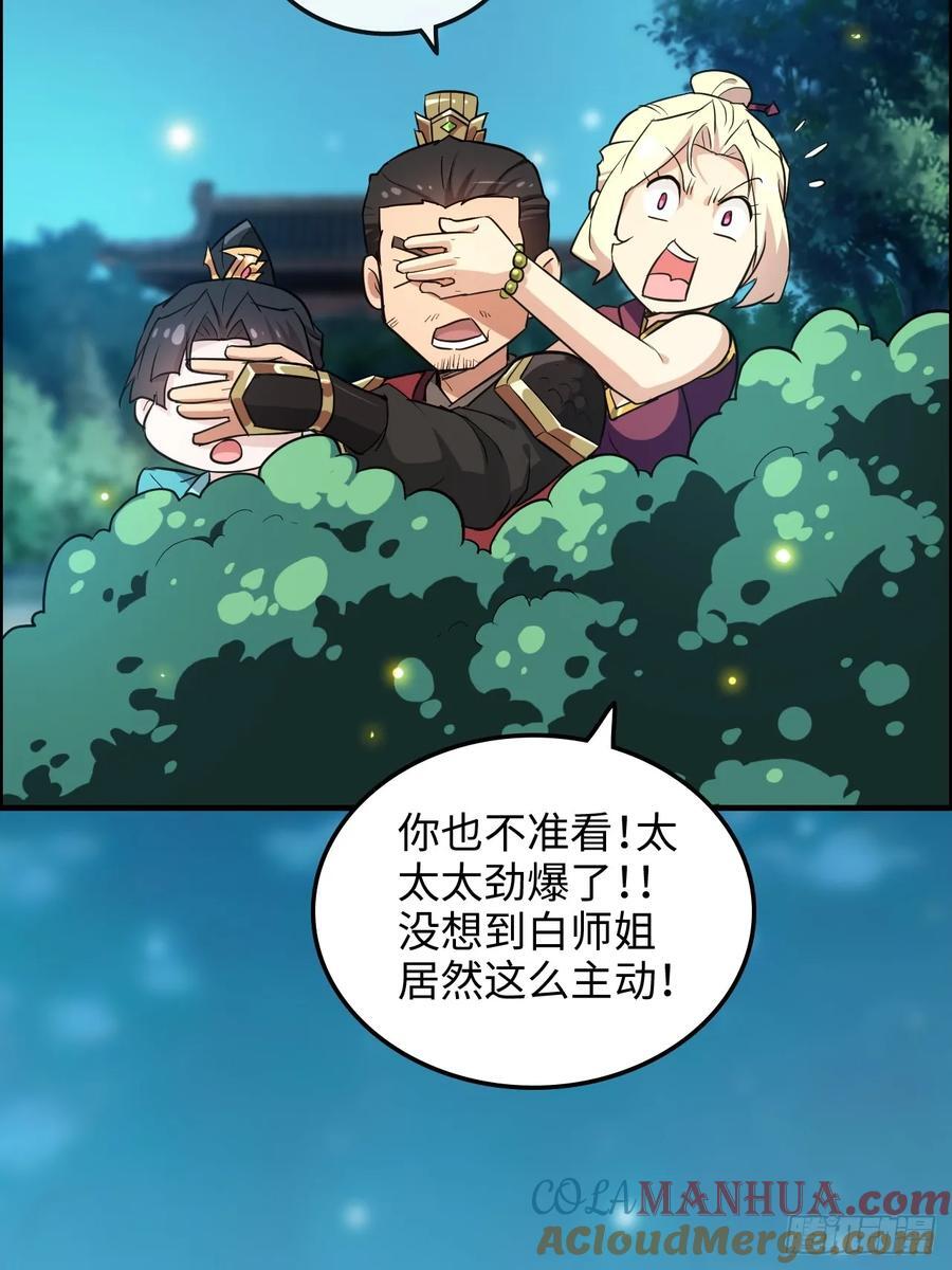 70话 你还是童子身吗？66