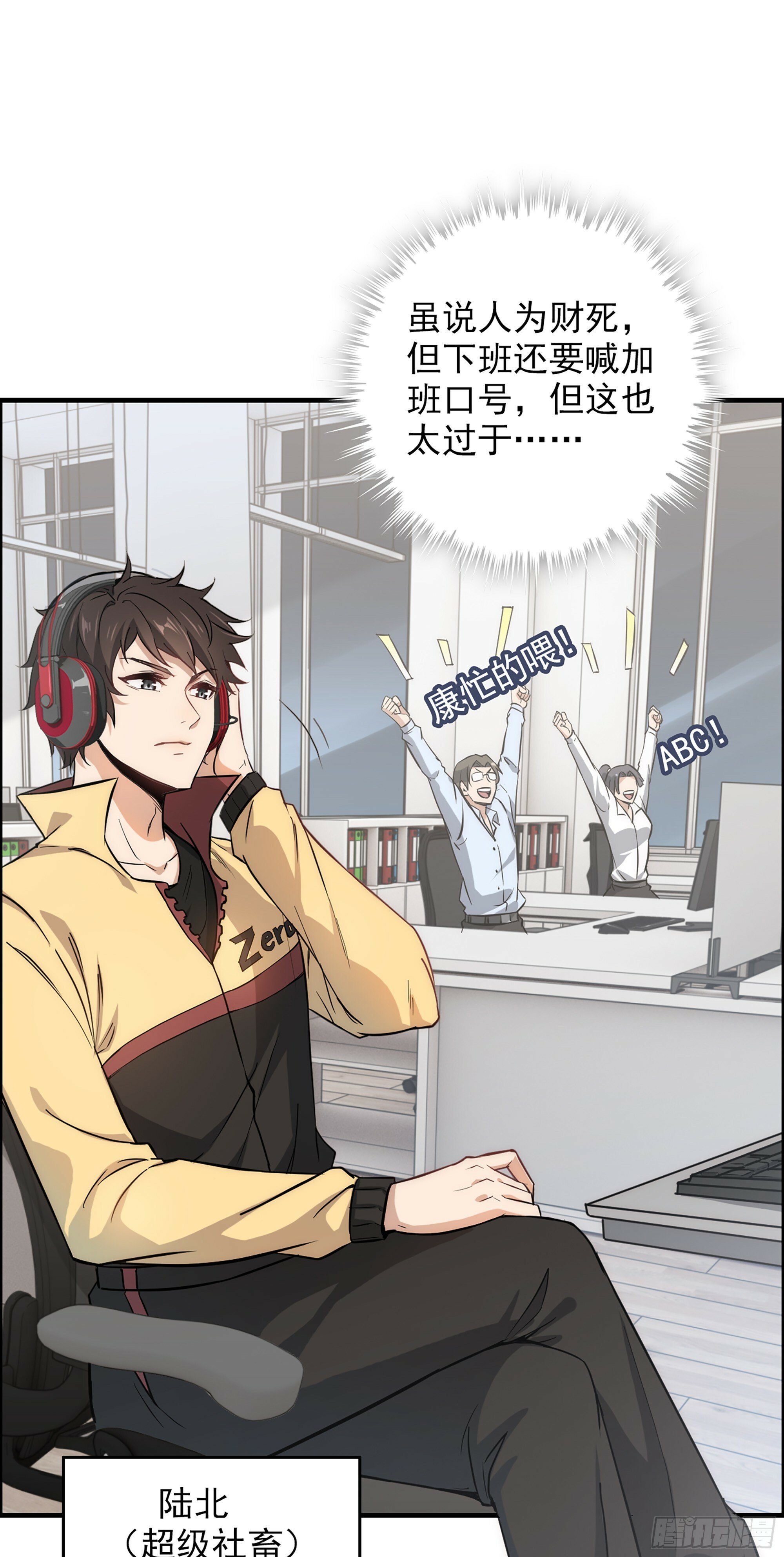 1话 魂穿？奇怪的知识增加了！6