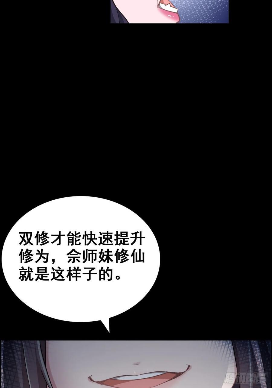 73话 她炼虚的，佘姐你斗不过50