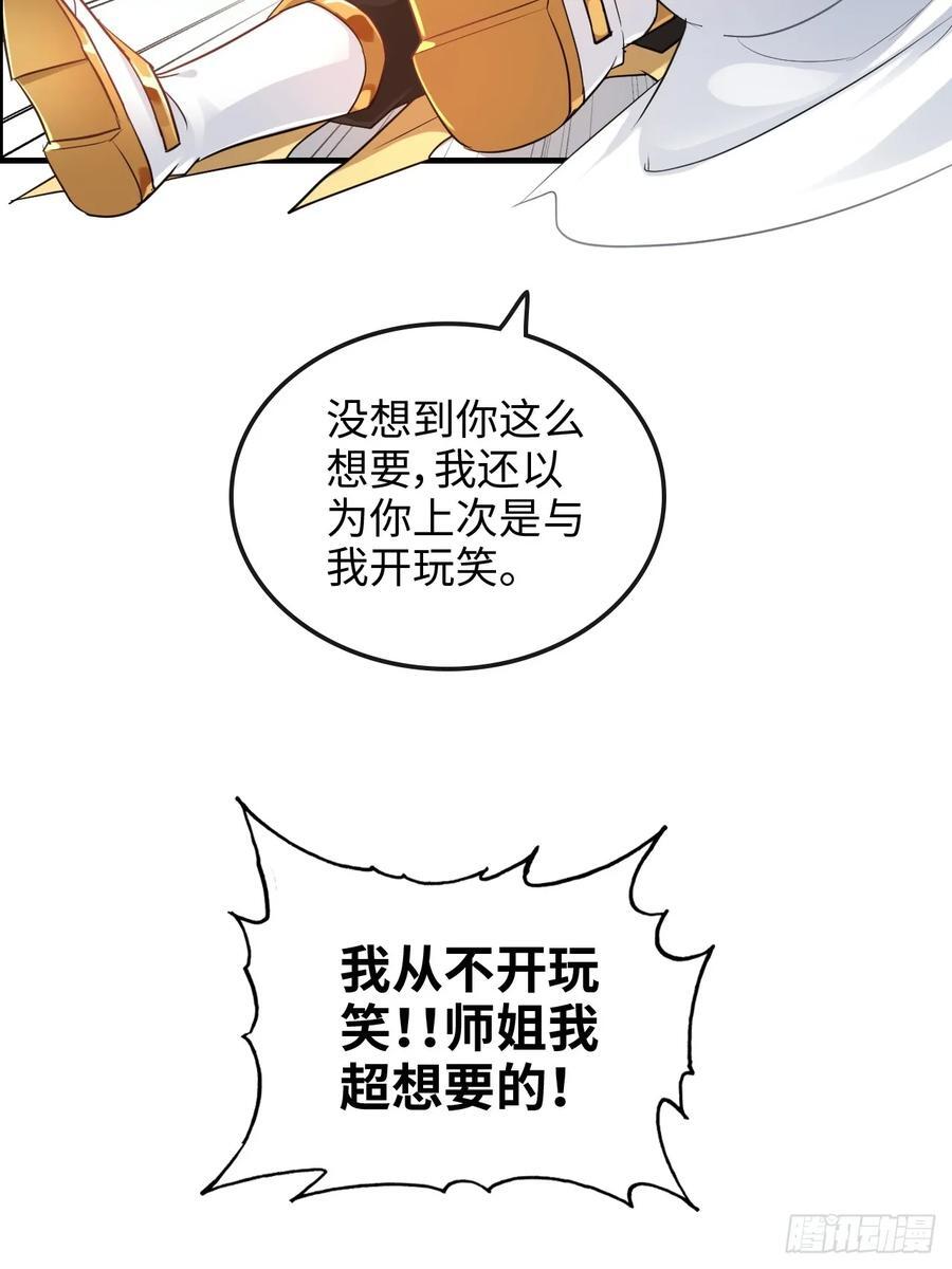 70话 你还是童子身吗？64