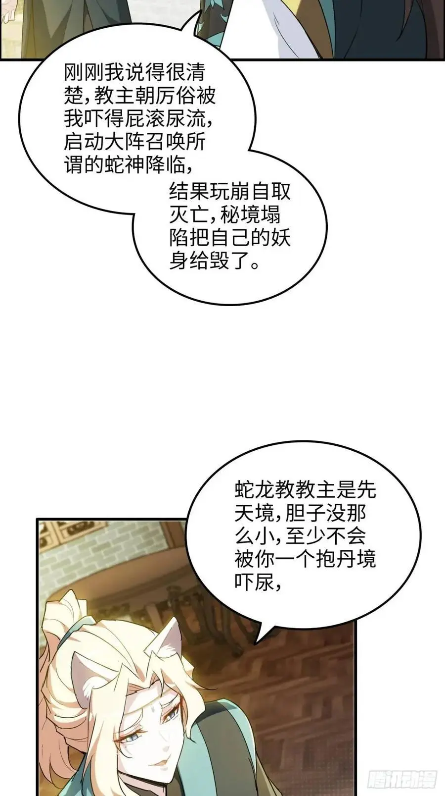 99话 皆大欢喜，狐三归来41
