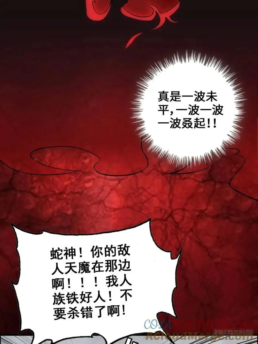 95话 蛇神！斩魔经的秘密！36