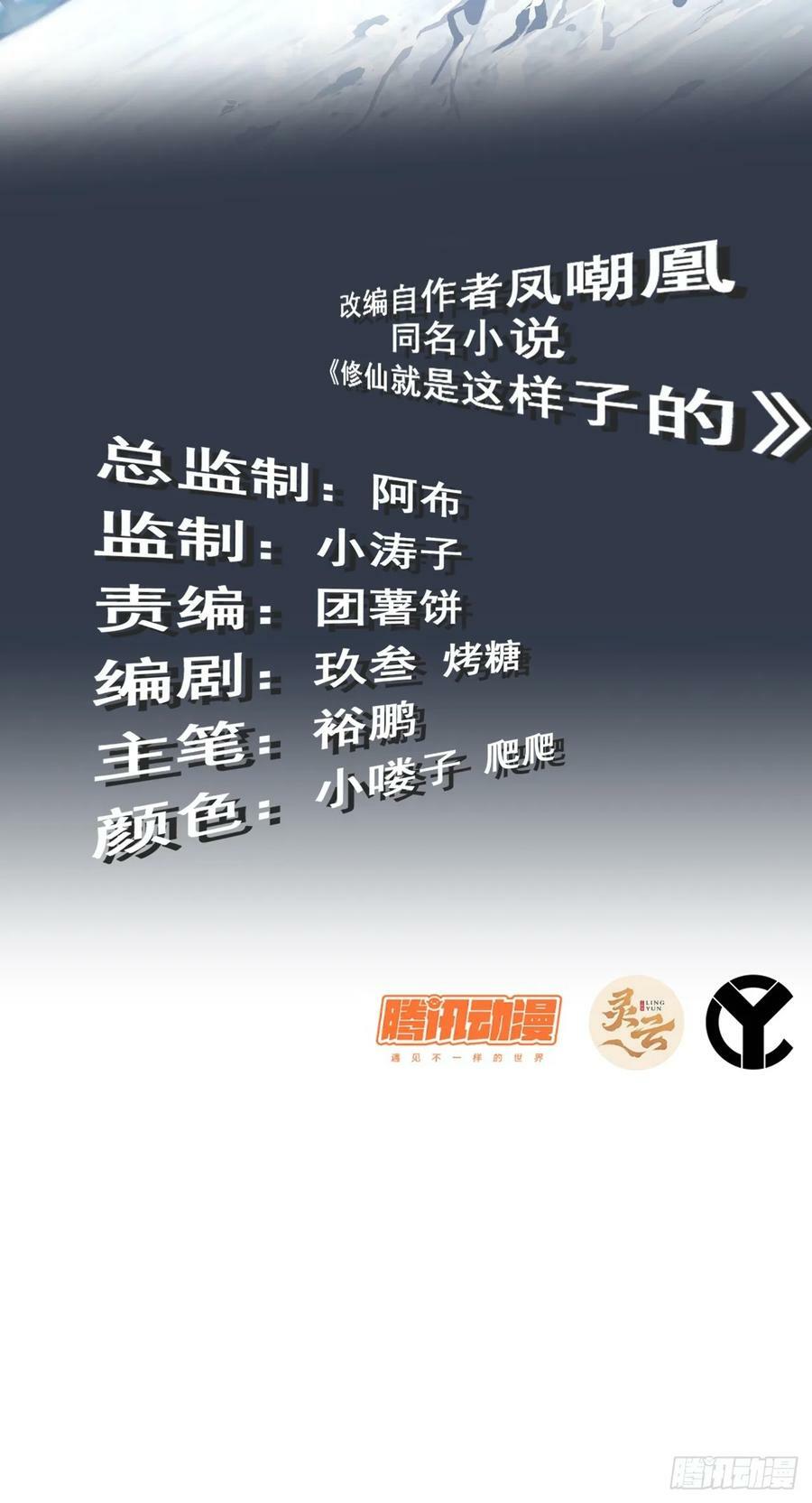 53话 我在凌霄剑宗等你1
