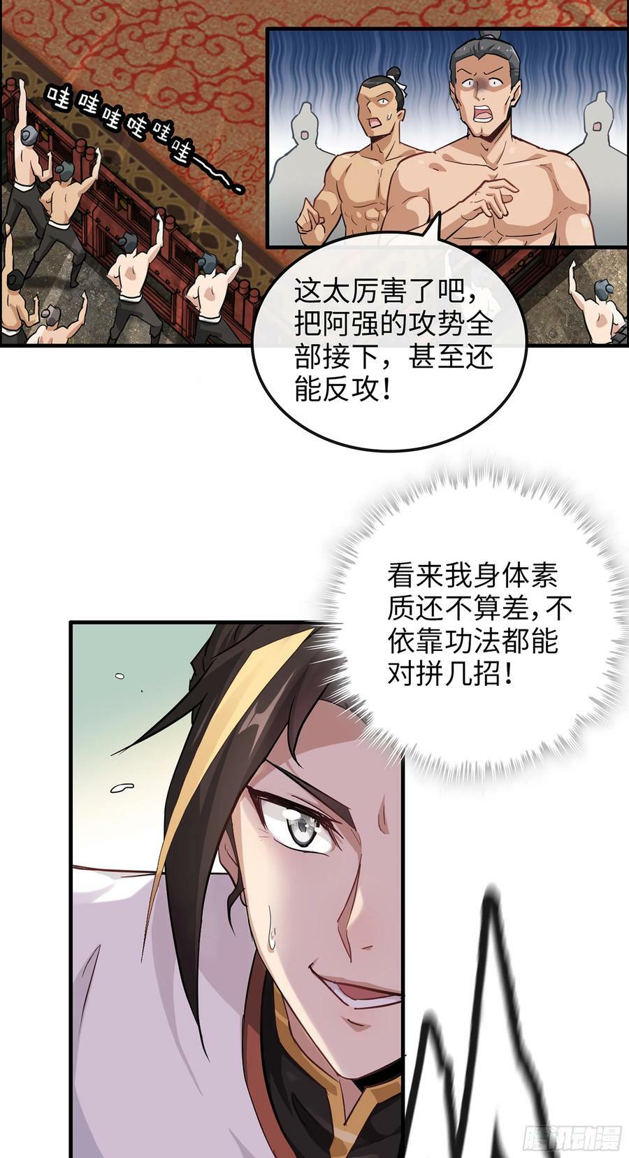 13话 小试身手，斩阵刀法35