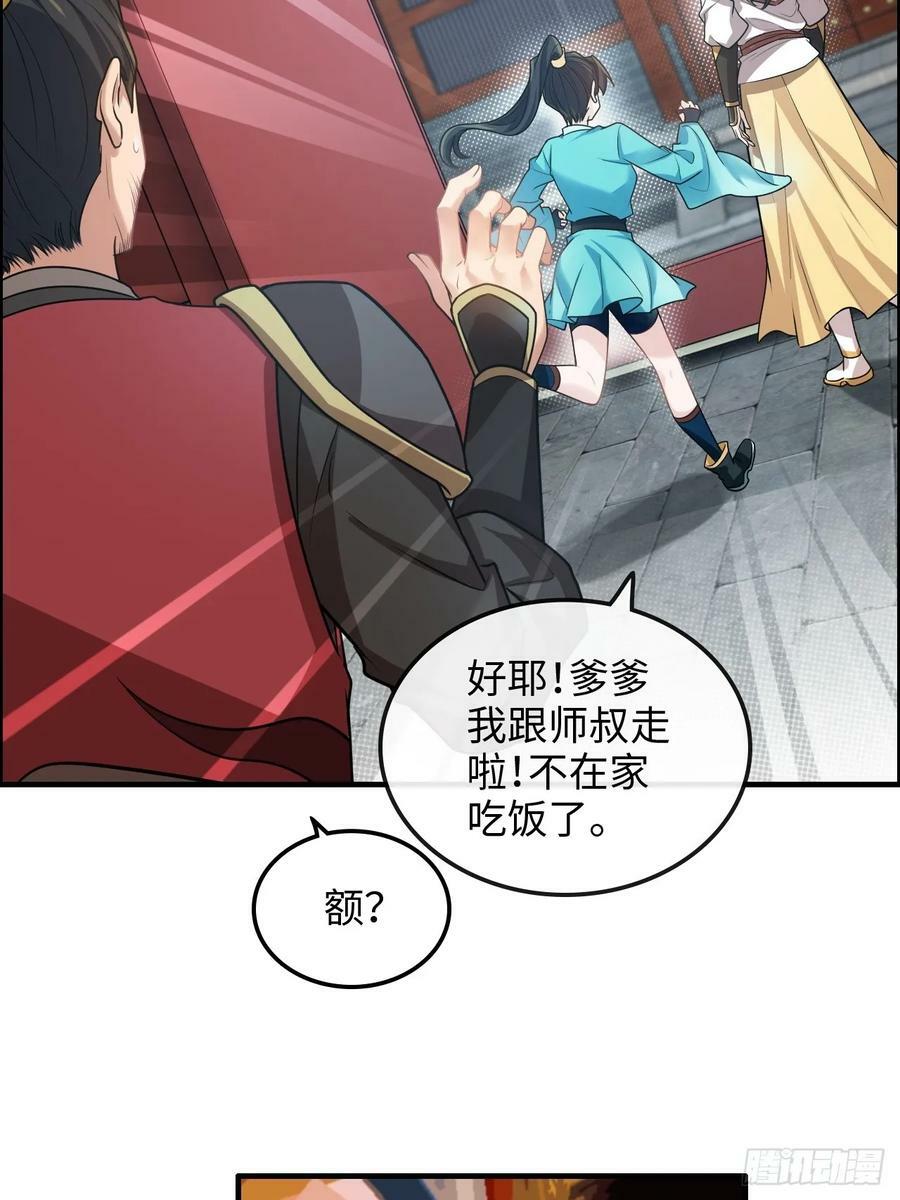 59话 师侄卫妤拜见小师叔62