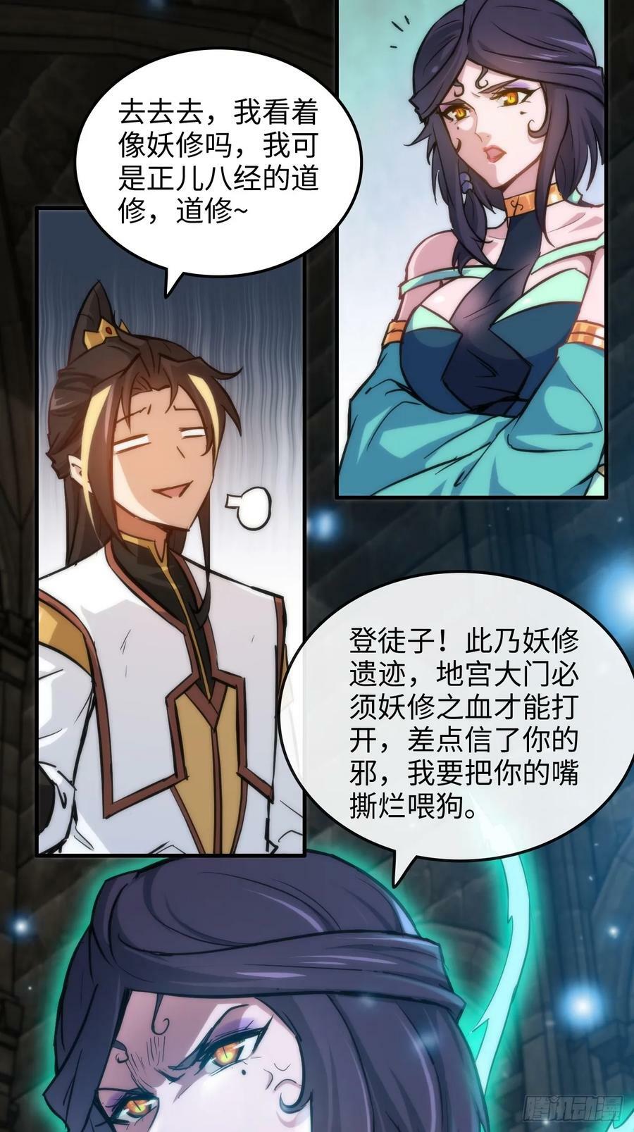 28话 美艳妖修，感不感兴趣。46
