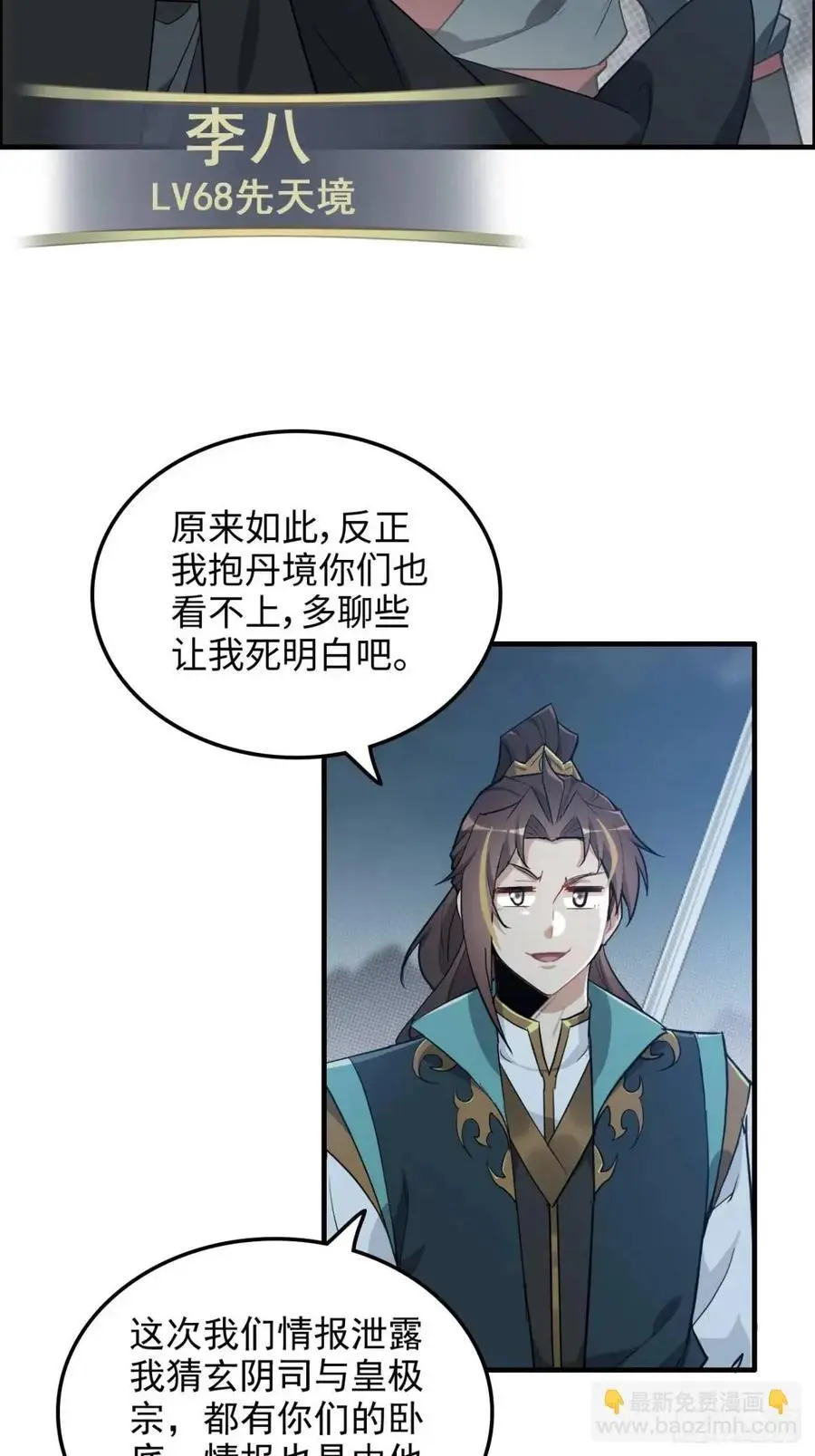104话 修仙不是这样子的17