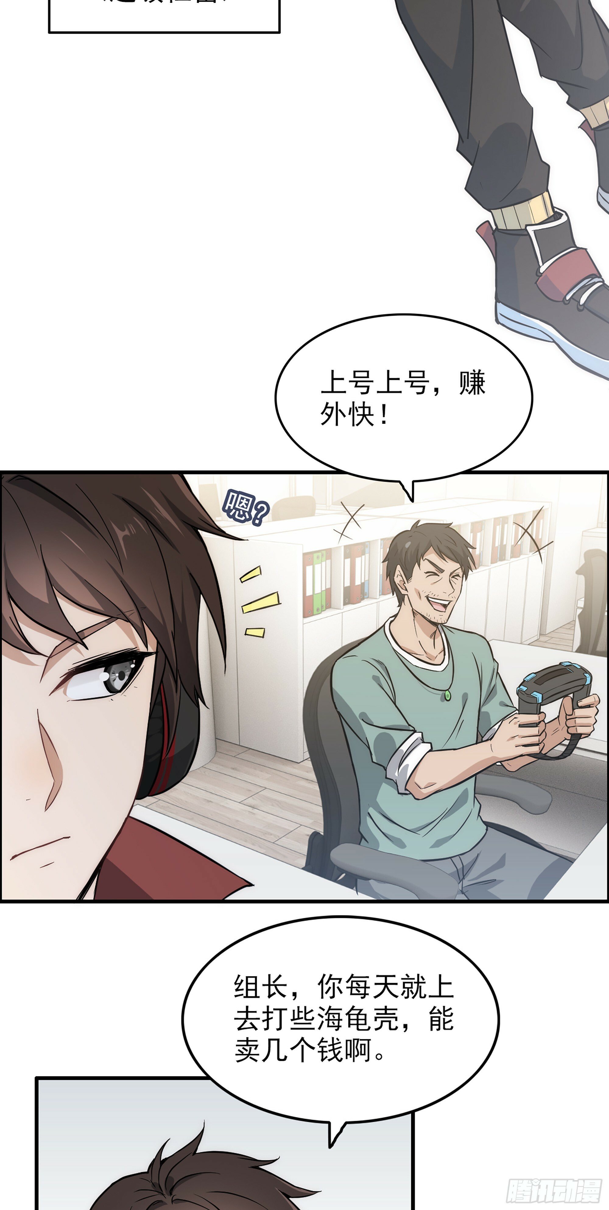 1话 魂穿？奇怪的知识增加了！7
