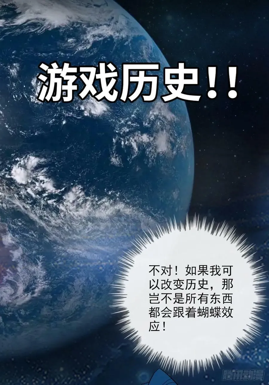 58话 一不小心好像改变了历史32