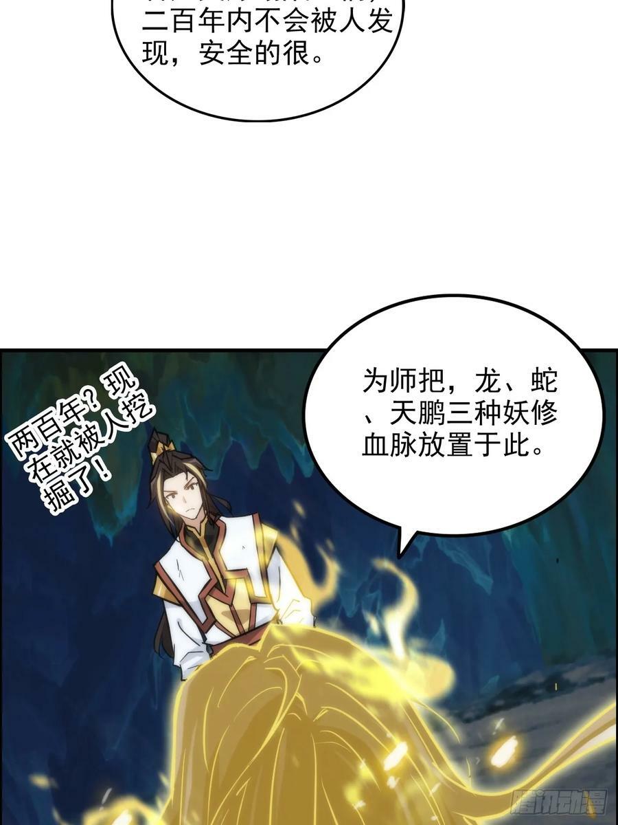 28话 美艳妖修，感不感兴趣。19