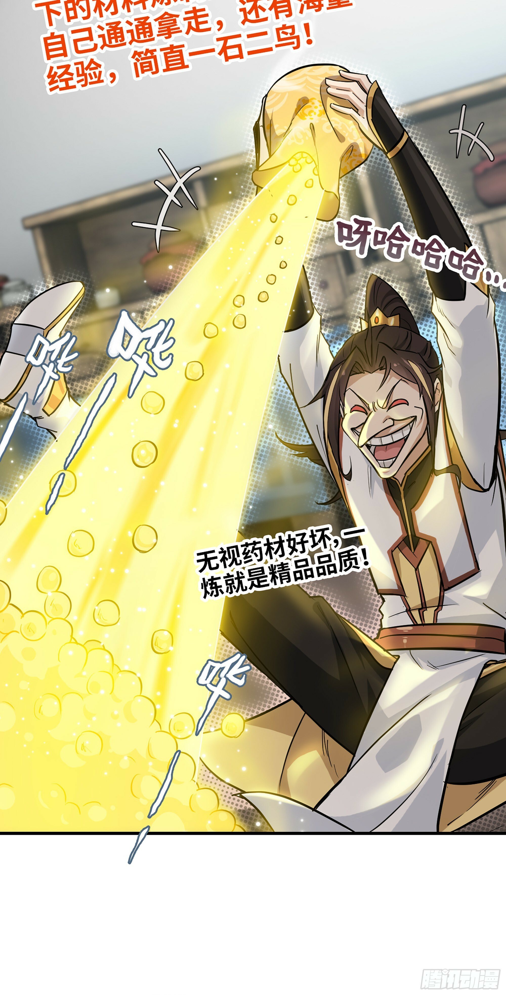 10话 炼丹房的秘密？16