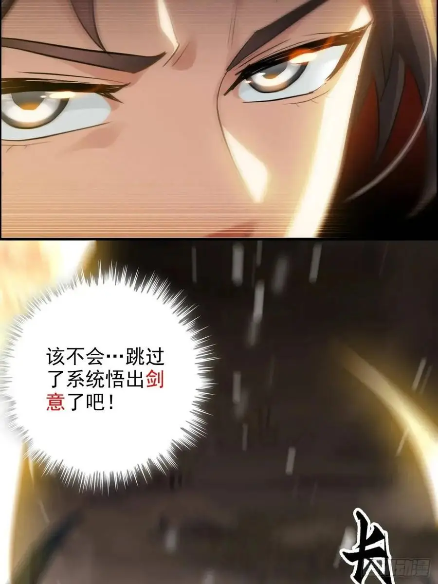 91话 跳过系统领悟长歌剑气41