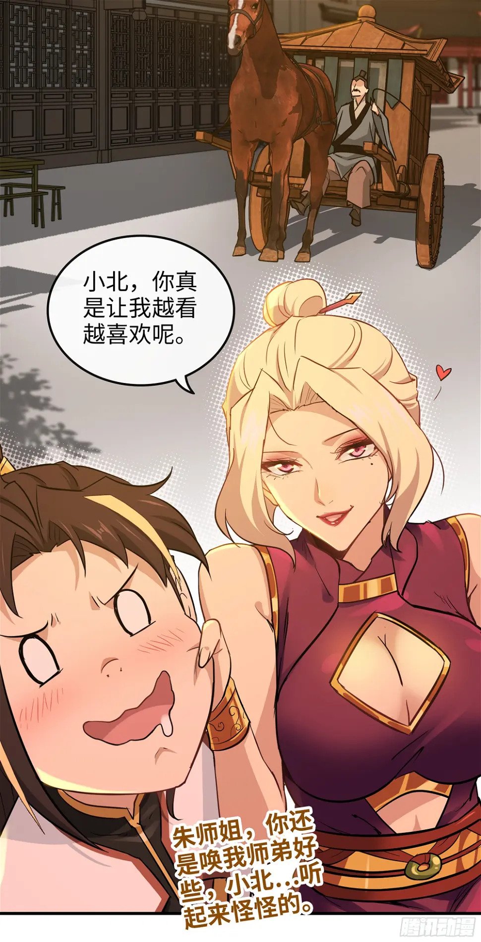 11话 白师姐？双修？！9