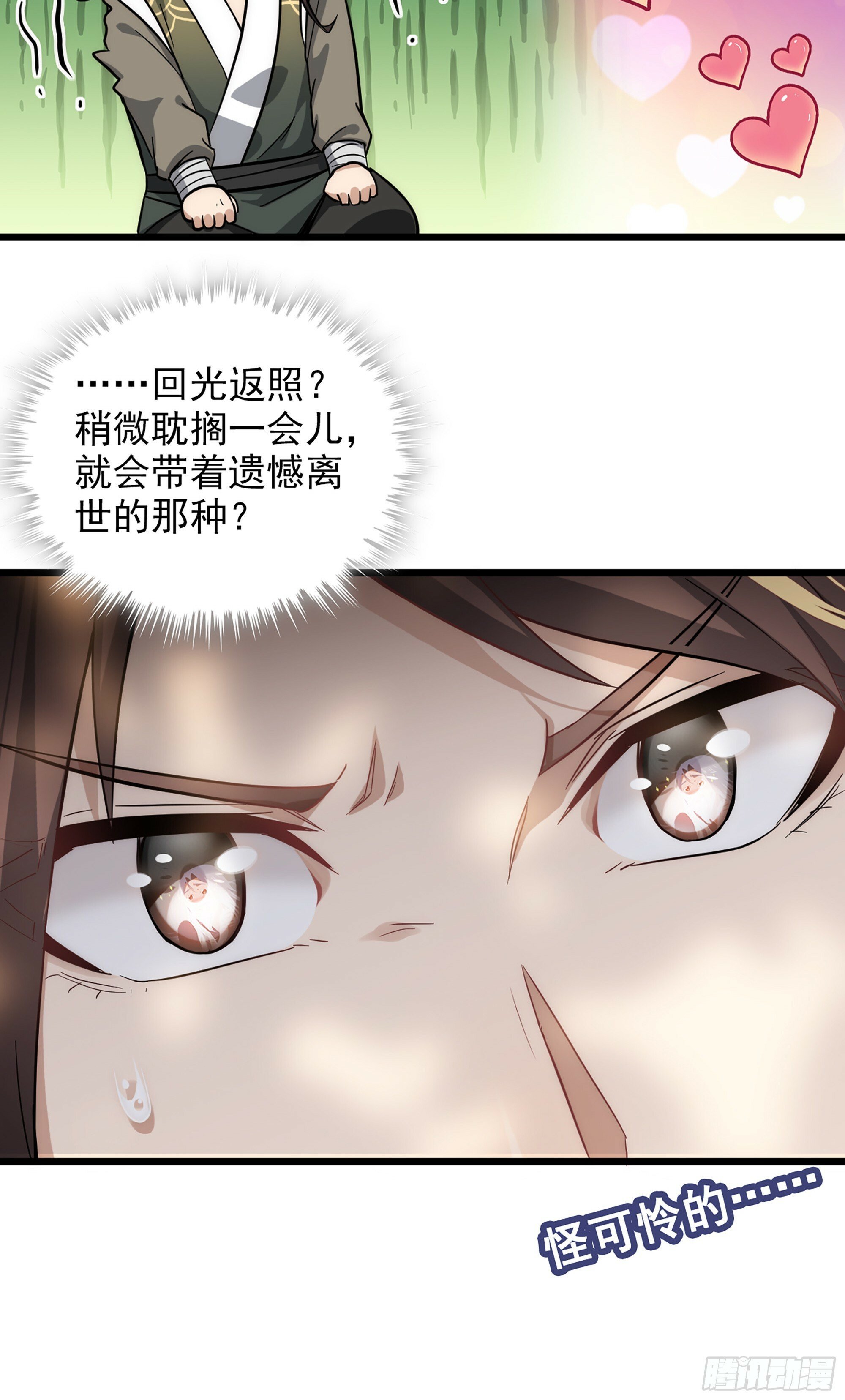 1话 魂穿？奇怪的知识增加了！76