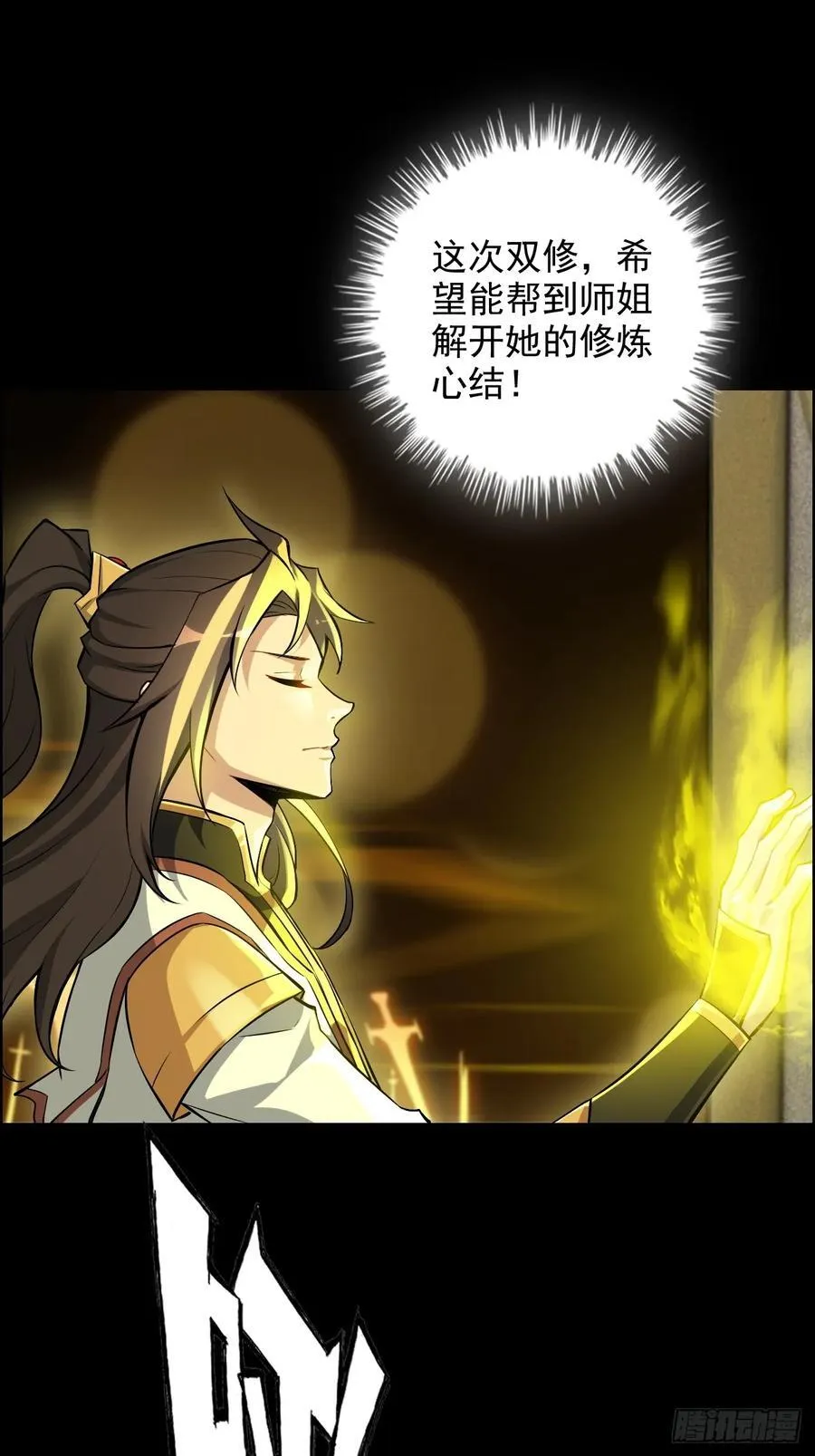 117话 斩尘念修行的因果19
