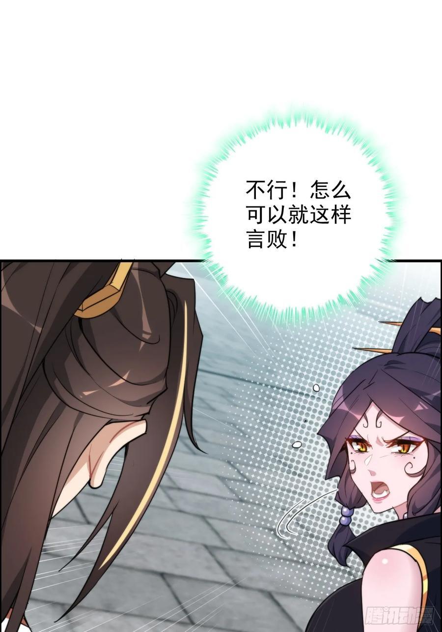 73话 她炼虚的，佘姐你斗不过53