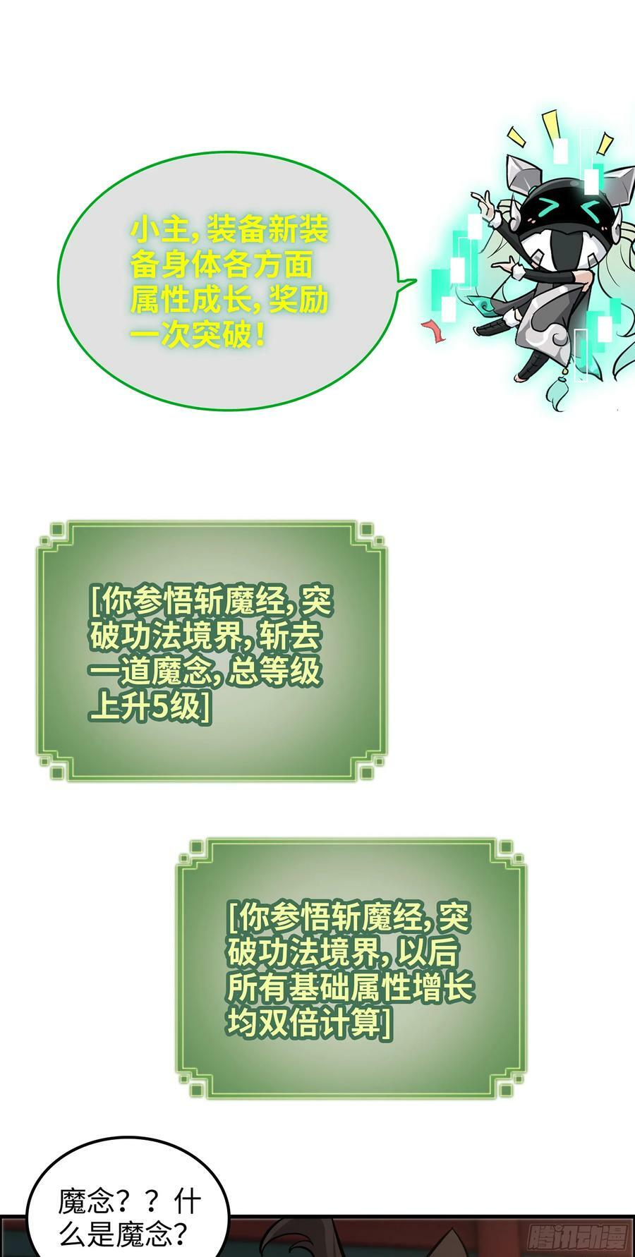 20话 前往副本前的准备28
